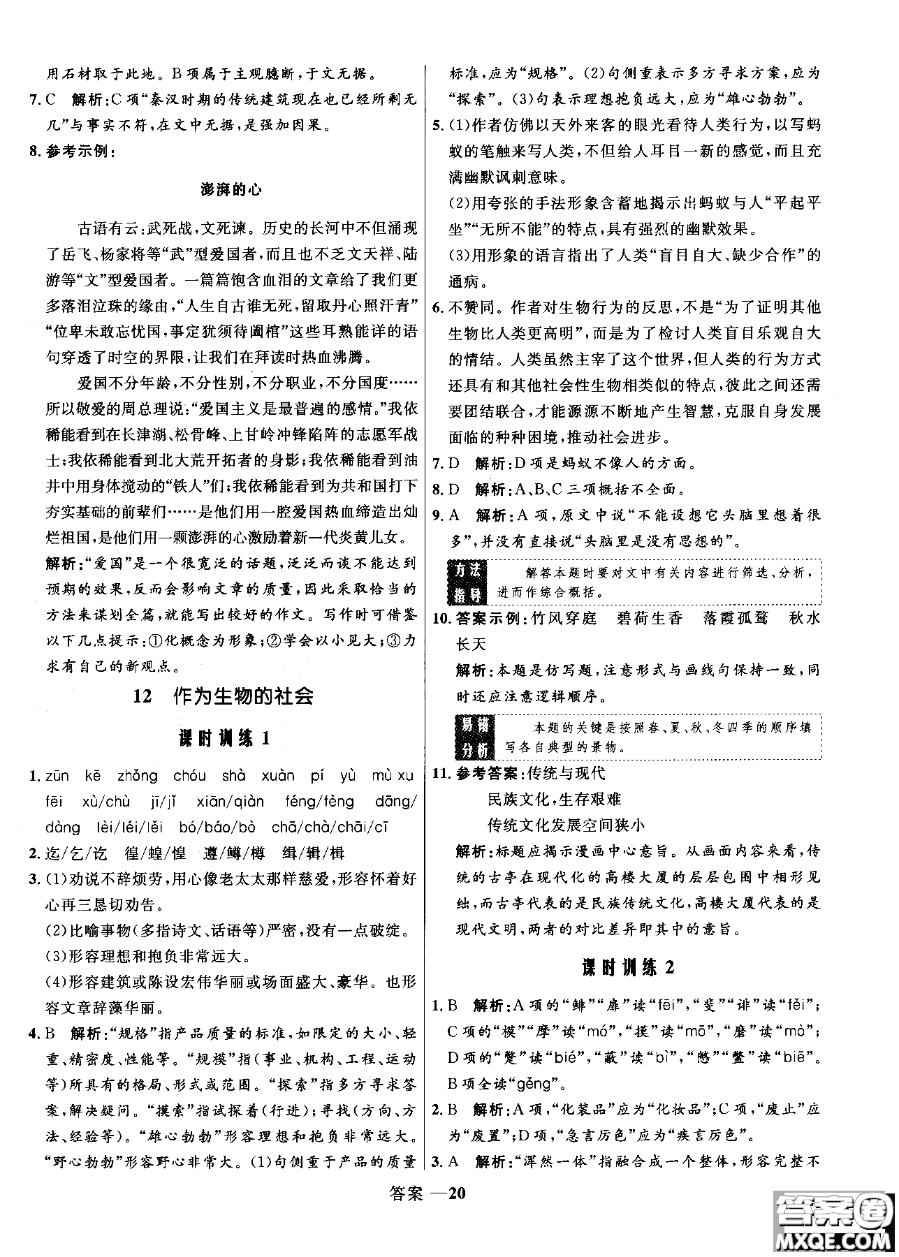 2018高中同步測控優(yōu)化訓(xùn)練語文必修5人教版參考答案