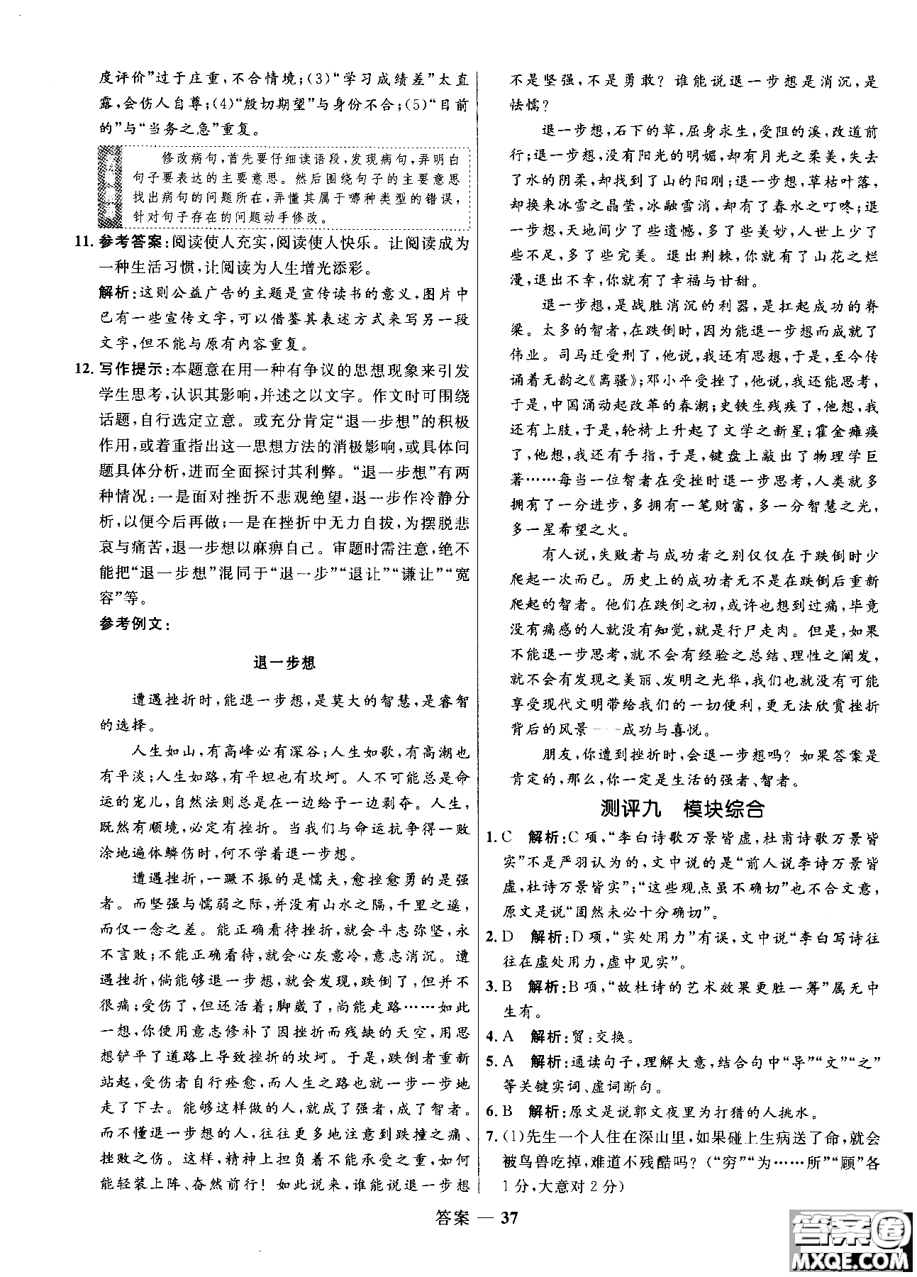 2018高中同步測控優(yōu)化訓(xùn)練語文必修5人教版參考答案