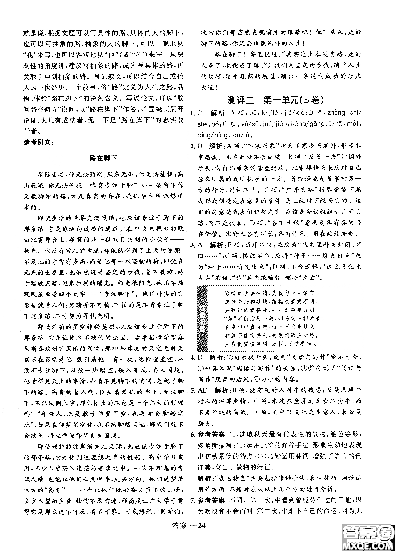 2018高中同步測控優(yōu)化訓(xùn)練語文必修5人教版參考答案