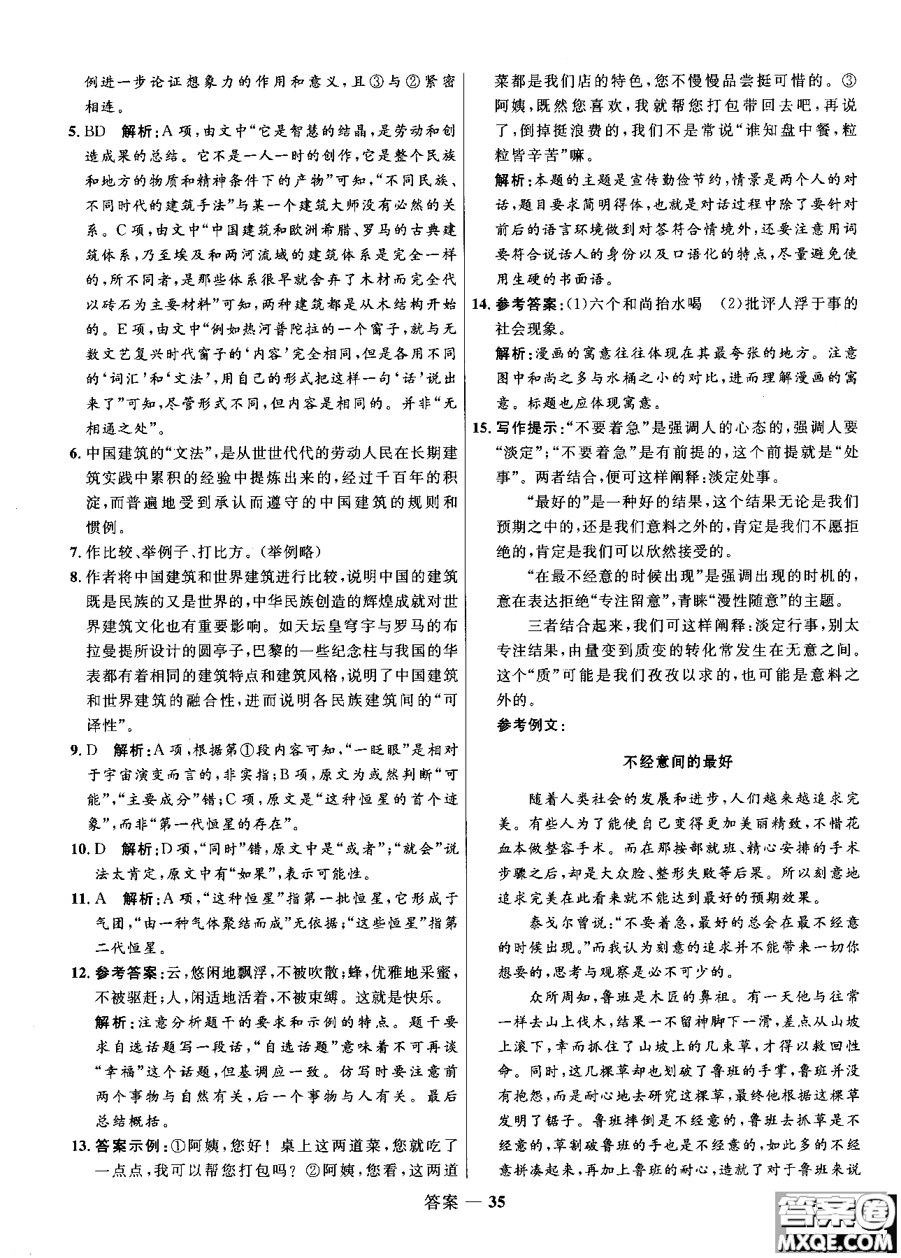 2018高中同步測控優(yōu)化訓(xùn)練語文必修5人教版參考答案