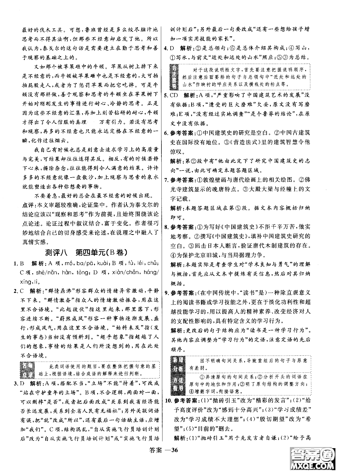 2018高中同步測控優(yōu)化訓(xùn)練語文必修5人教版參考答案