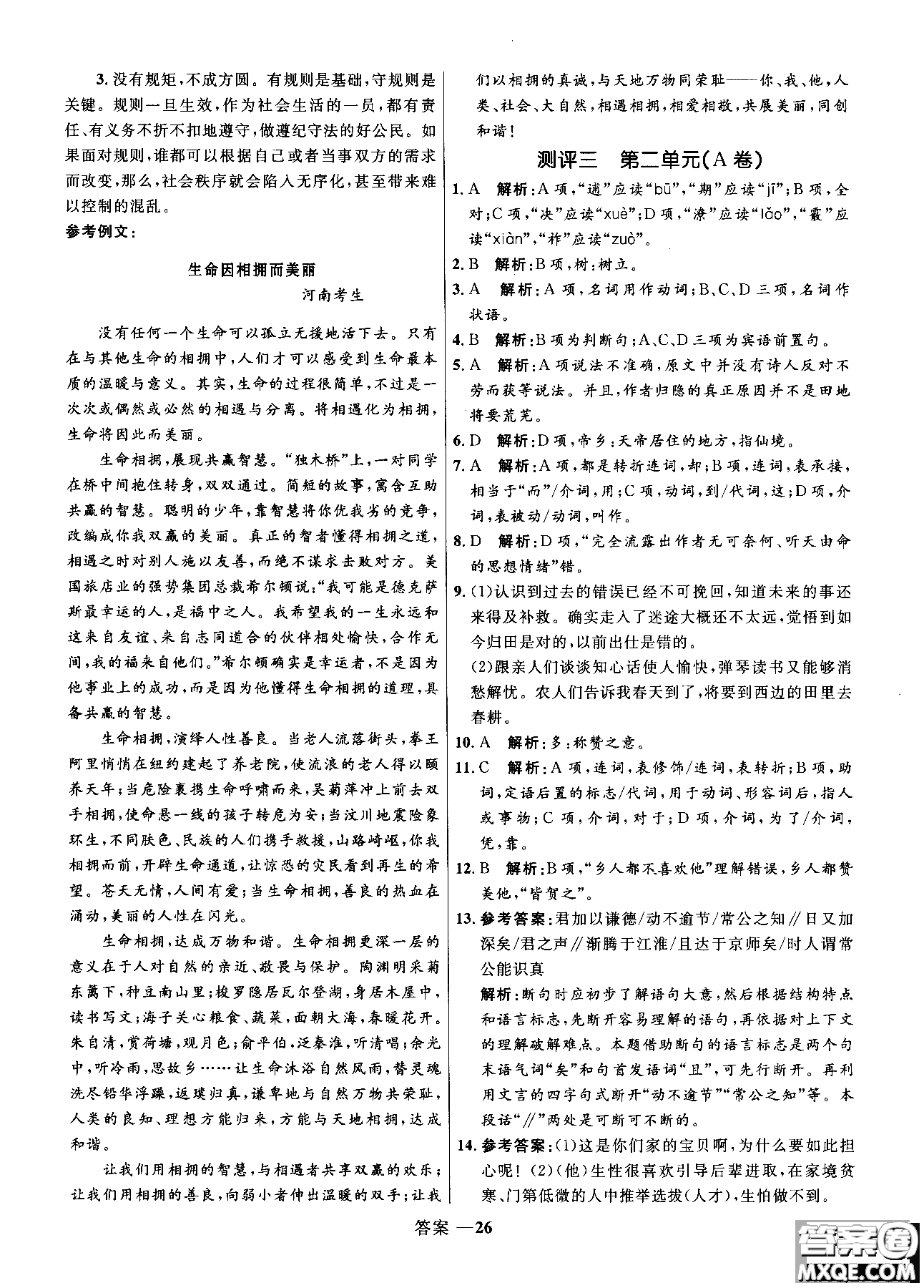 2018高中同步測控優(yōu)化訓(xùn)練語文必修5人教版參考答案