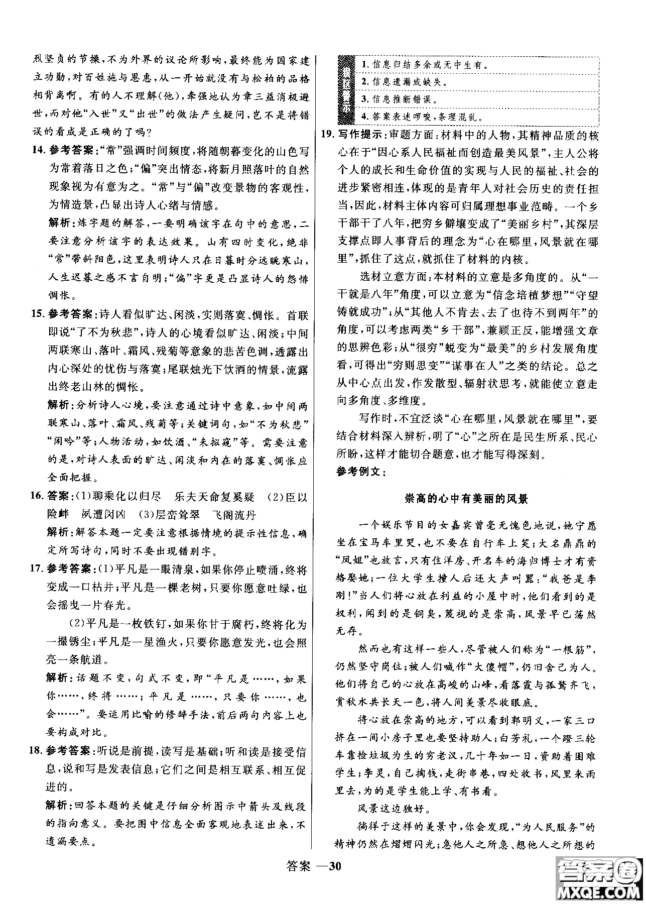 2018高中同步測控優(yōu)化訓(xùn)練語文必修5人教版參考答案