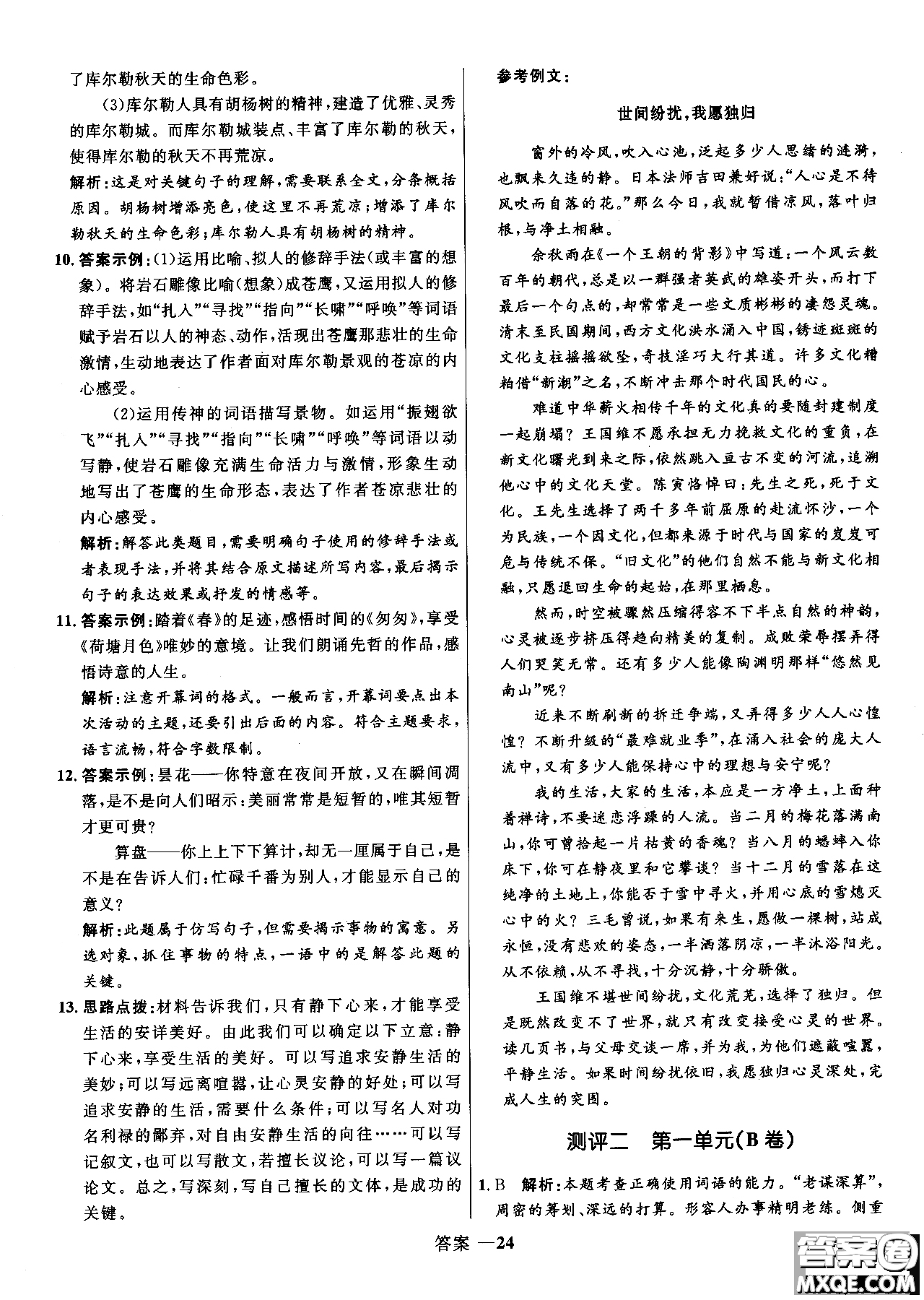 2018年高中同步測(cè)控優(yōu)化訓(xùn)練語(yǔ)文必修2人教版參考答案