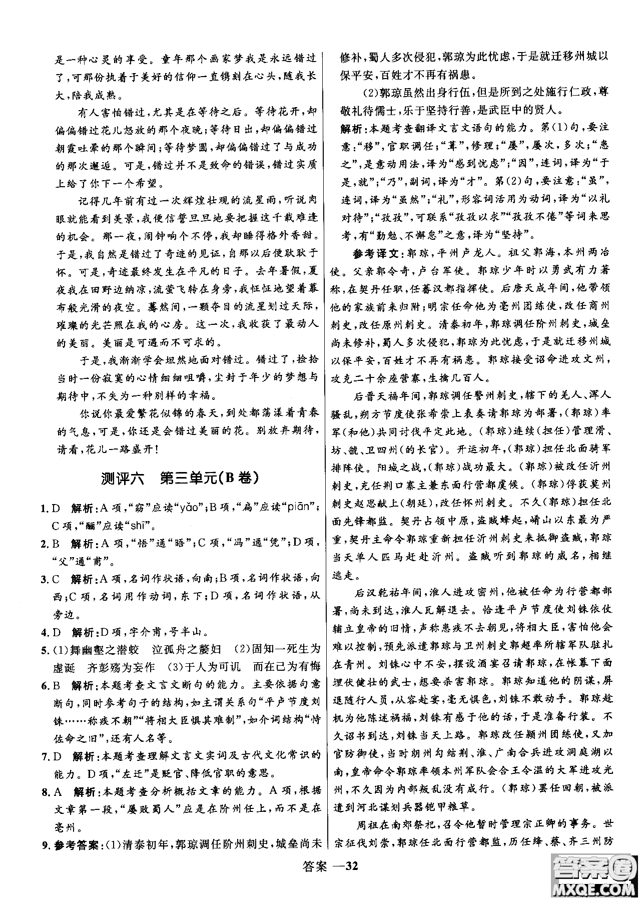 2018年高中同步測(cè)控優(yōu)化訓(xùn)練語(yǔ)文必修2人教版參考答案