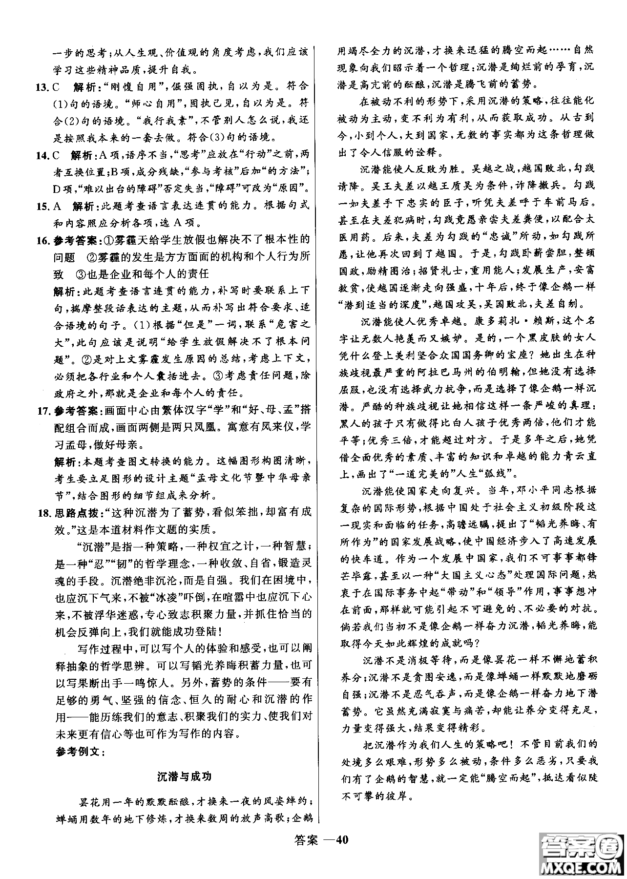 2018年高中同步測(cè)控優(yōu)化訓(xùn)練語(yǔ)文必修2人教版參考答案