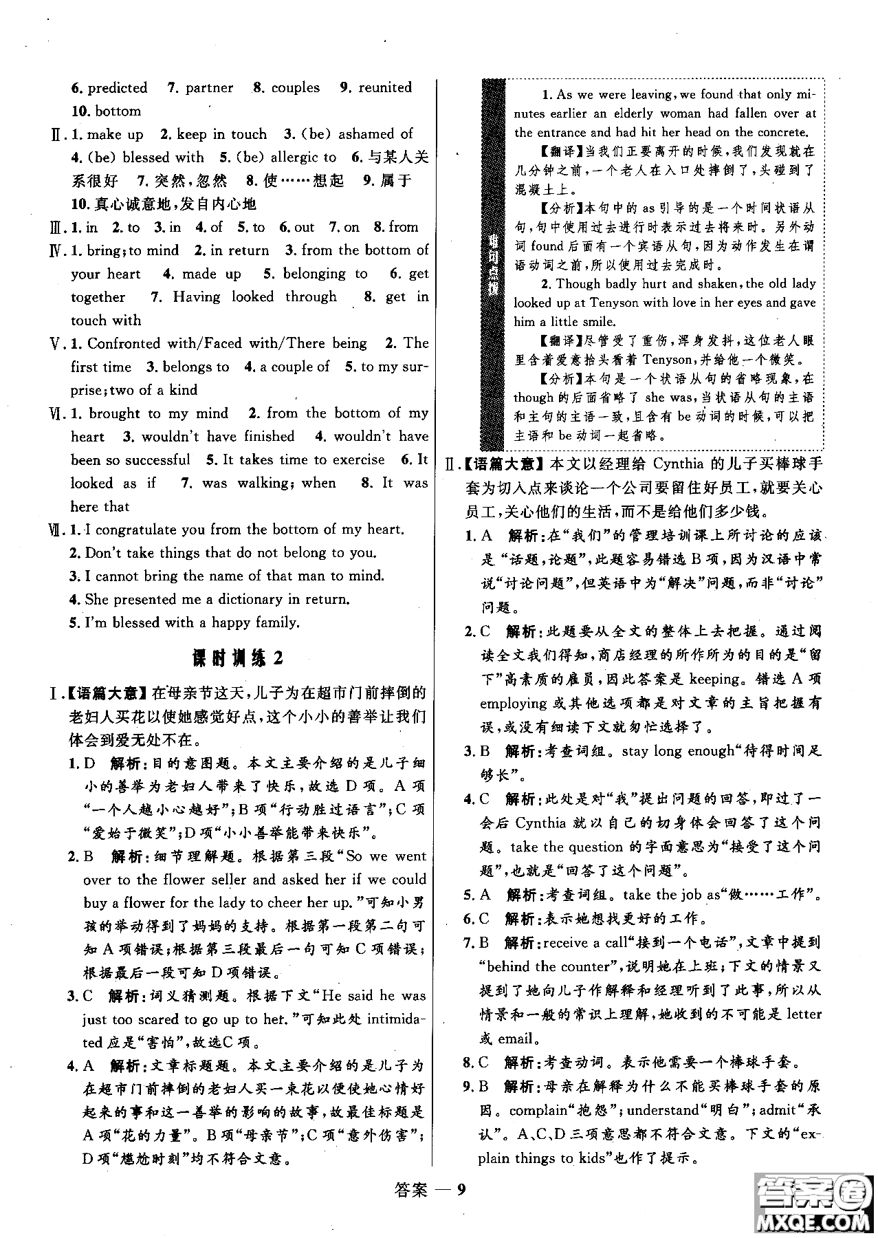 2018年高中同步測(cè)控優(yōu)化訓(xùn)練英語(yǔ)選修6外研版參考答案