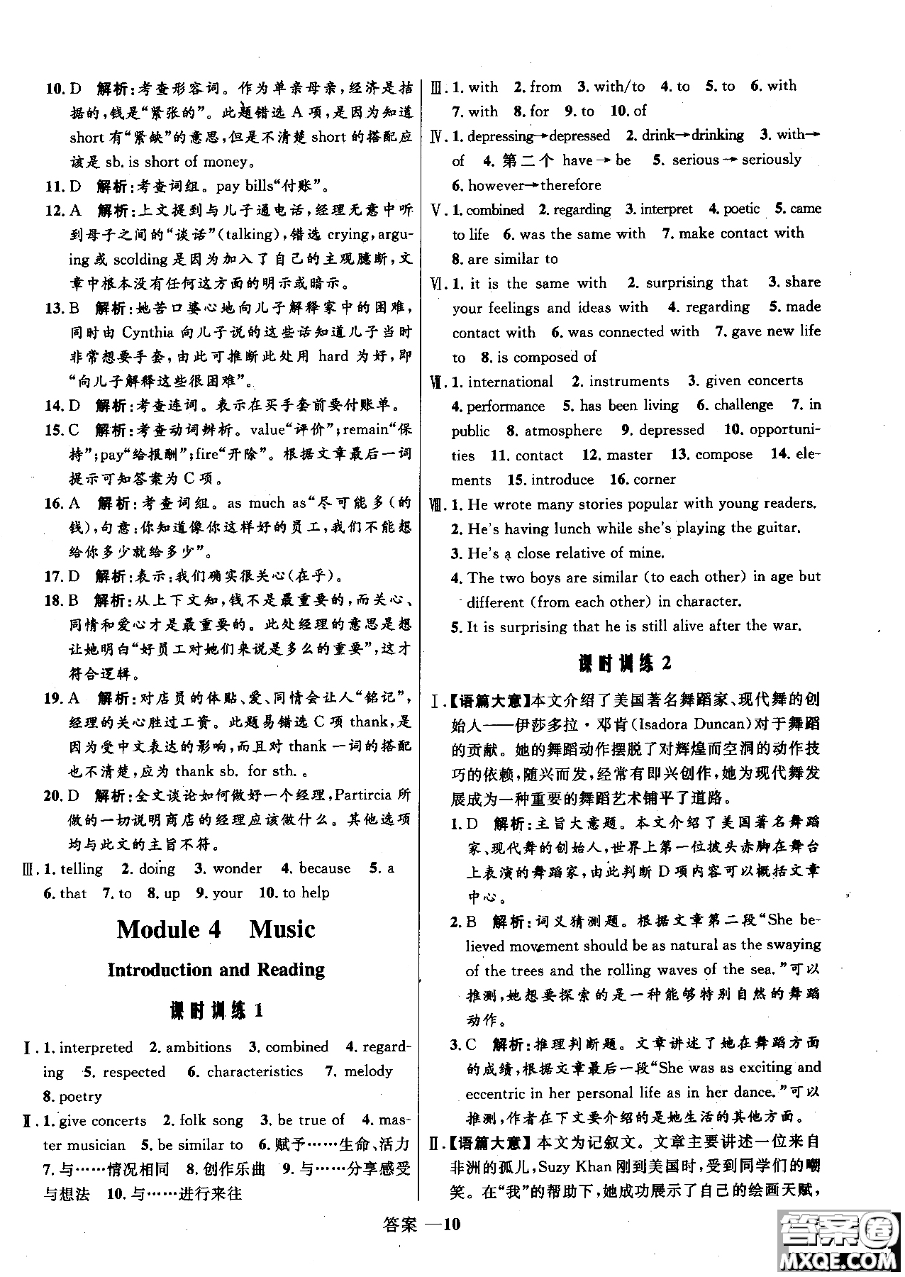 2018年高中同步測(cè)控優(yōu)化訓(xùn)練英語(yǔ)選修6外研版參考答案