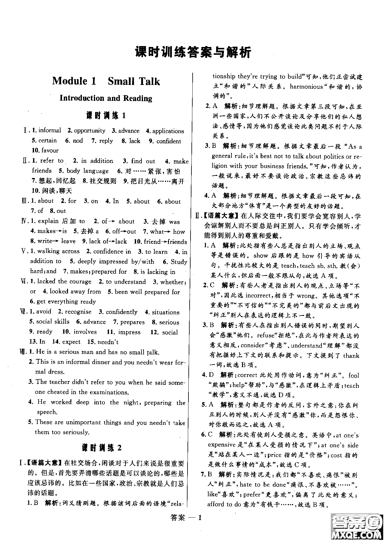 2018年高中同步測(cè)控優(yōu)化訓(xùn)練英語(yǔ)選修6外研版參考答案