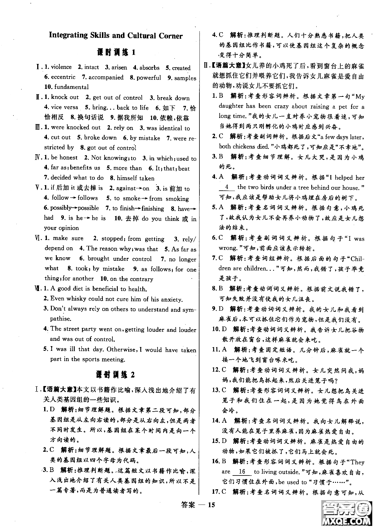 2018年高中同步測(cè)控優(yōu)化訓(xùn)練英語(yǔ)選修6外研版參考答案