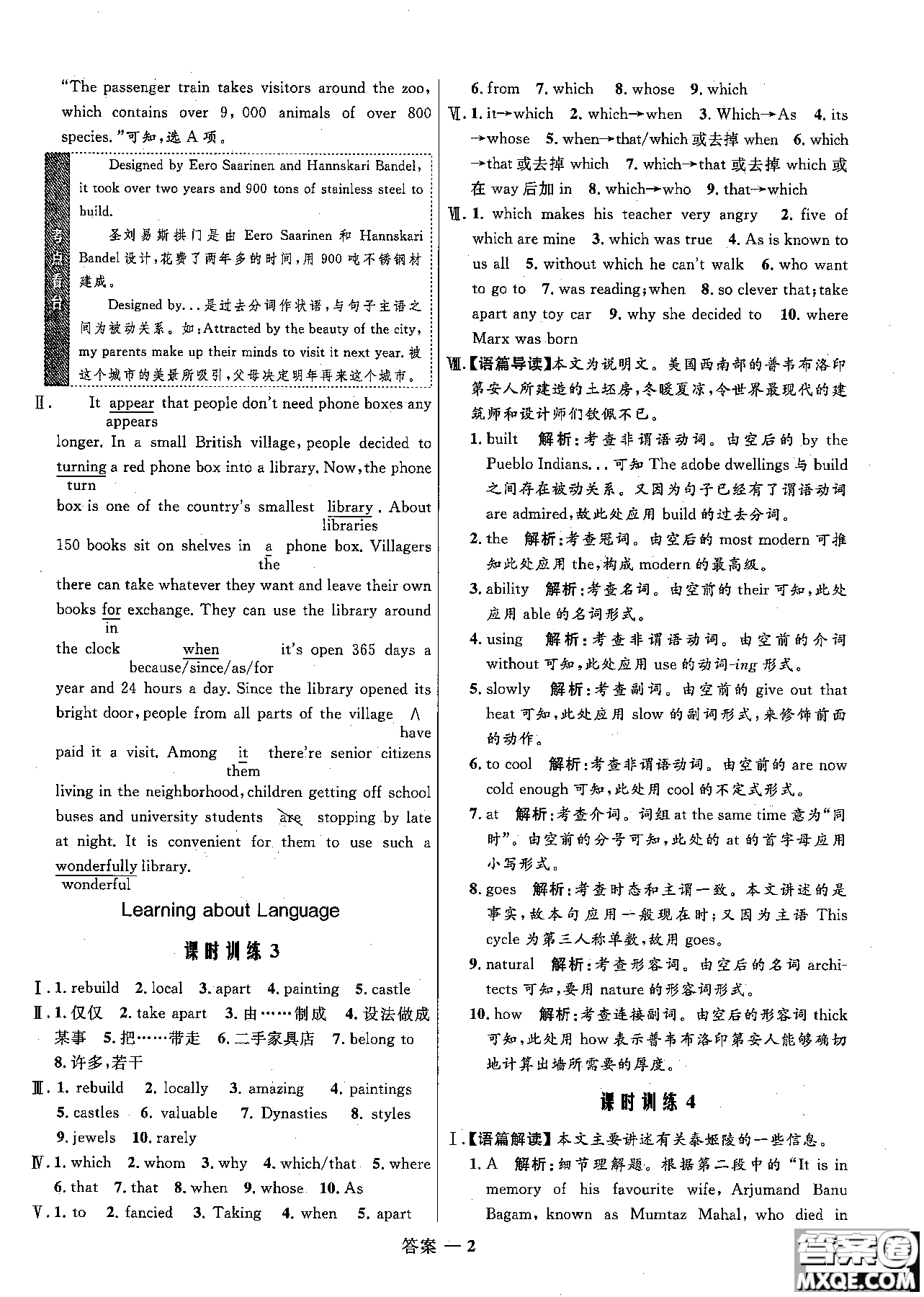 2018志鴻優(yōu)化高中同步測(cè)控優(yōu)化訓(xùn)練英語(yǔ)必修2外研版參考答案