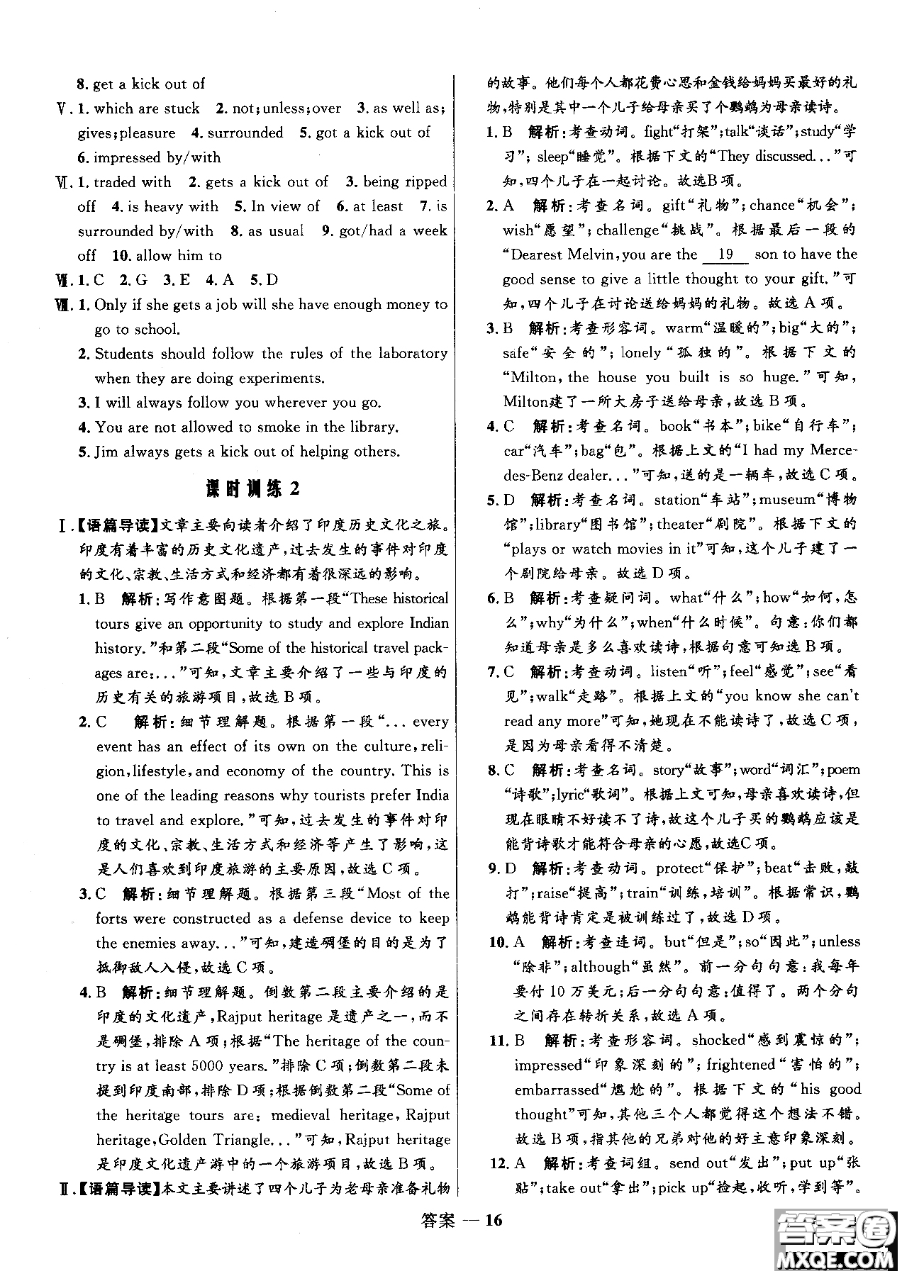 2018志鴻優(yōu)化系列叢書高中同步測控優(yōu)化訓練英語必修4外研版參考答案