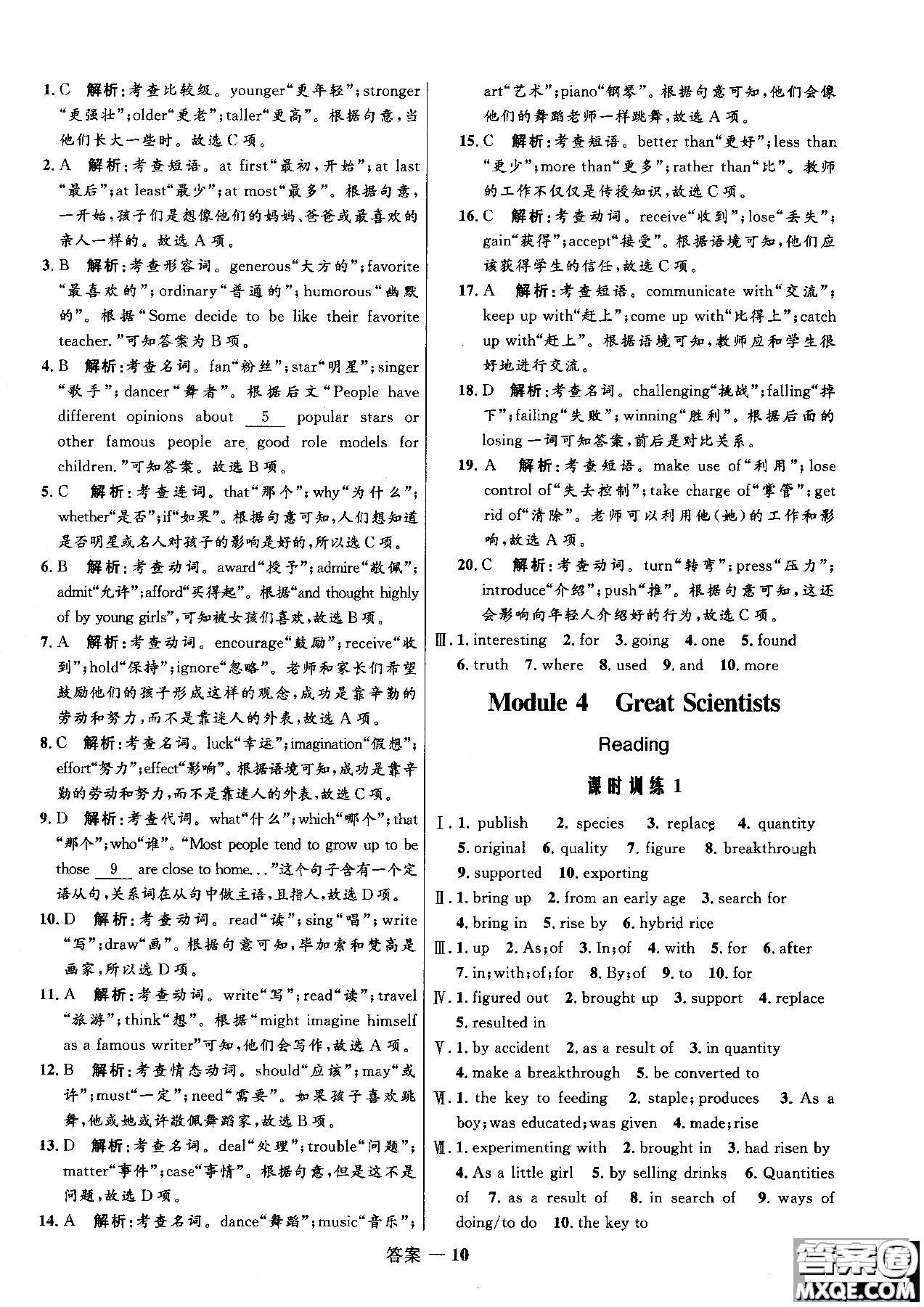 2018志鴻優(yōu)化系列叢書高中同步測控優(yōu)化訓練英語必修4外研版參考答案