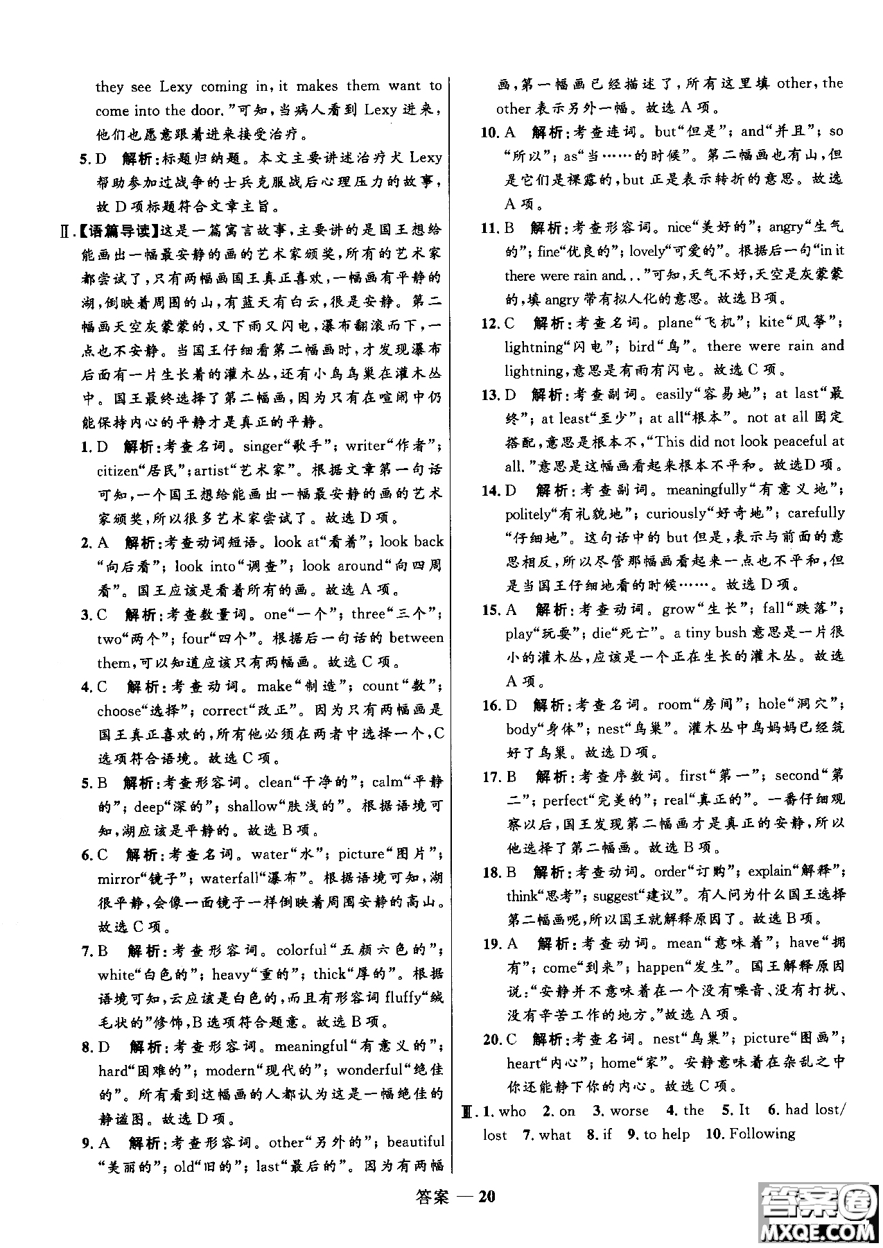 2018志鴻優(yōu)化系列叢書高中同步測控優(yōu)化訓練英語必修4外研版參考答案