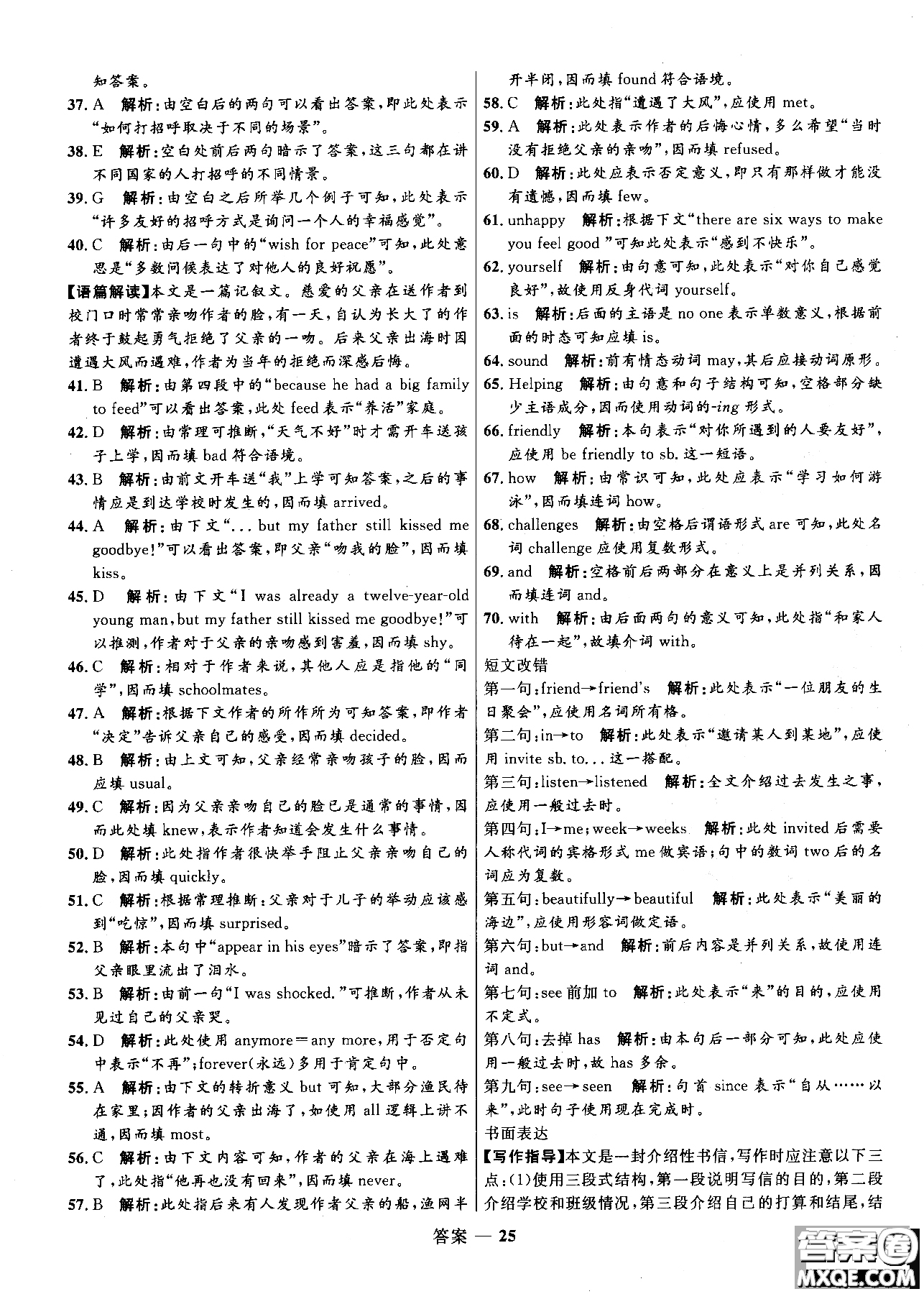 2018版高中同步測控優(yōu)化訓(xùn)練高一英語必修1人教版參考答案