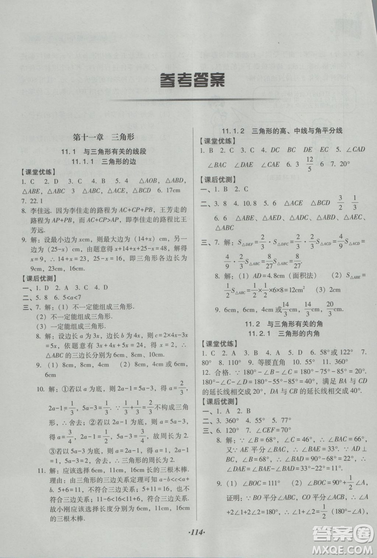 2018版全優(yōu)點(diǎn)練課計劃八年級數(shù)學(xué)上冊人教版參考答案