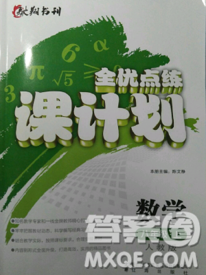 2018版全優(yōu)點(diǎn)練課計劃八年級數(shù)學(xué)上冊人教版參考答案