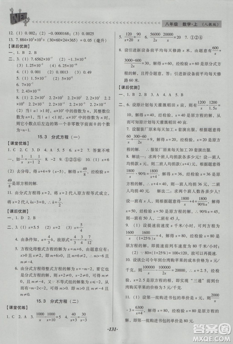 2018版全優(yōu)點(diǎn)練課計劃八年級數(shù)學(xué)上冊人教版參考答案