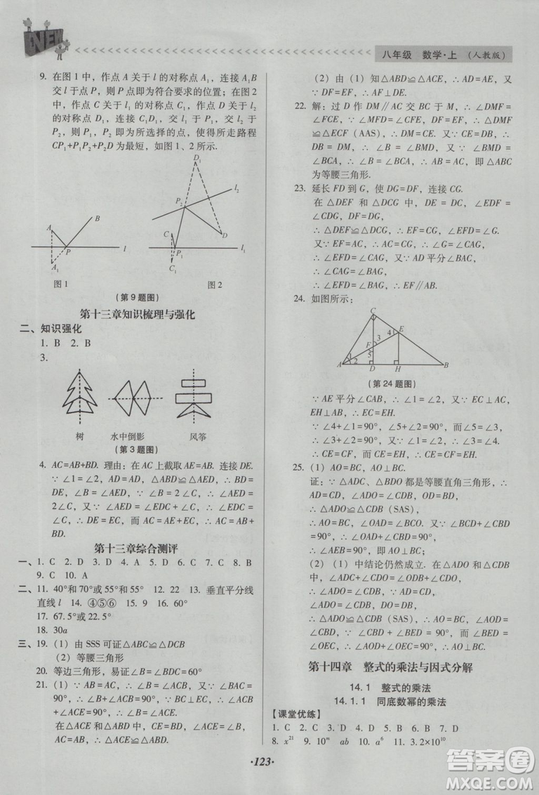 2018版全優(yōu)點(diǎn)練課計劃八年級數(shù)學(xué)上冊人教版參考答案