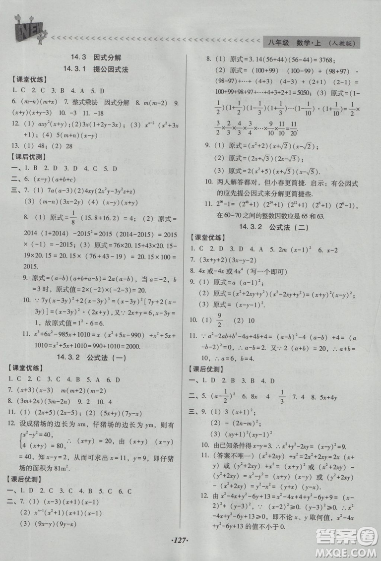 2018版全優(yōu)點(diǎn)練課計劃八年級數(shù)學(xué)上冊人教版參考答案