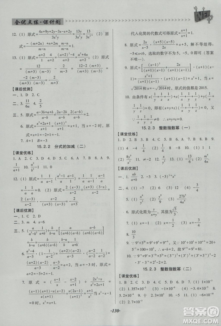 2018版全優(yōu)點(diǎn)練課計劃八年級數(shù)學(xué)上冊人教版參考答案