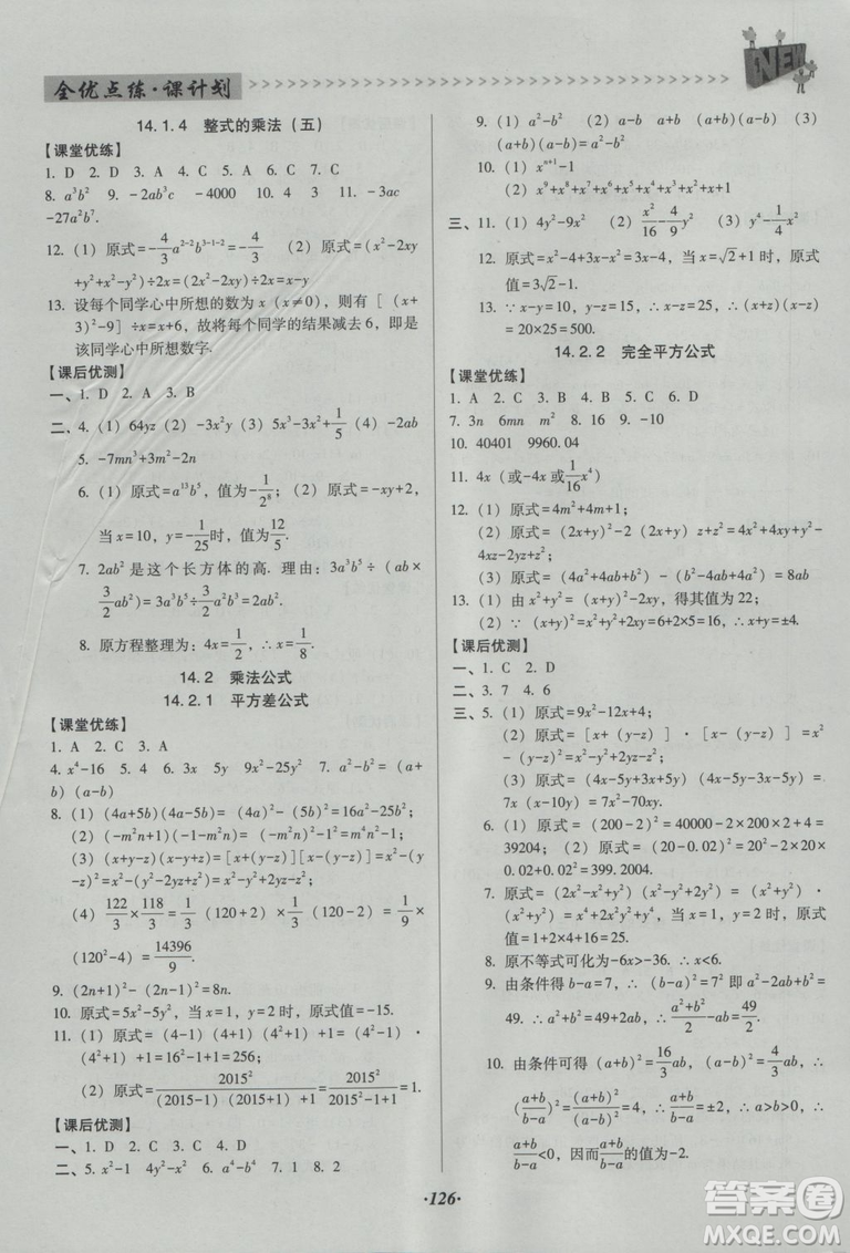 2018版全優(yōu)點(diǎn)練課計劃八年級數(shù)學(xué)上冊人教版參考答案