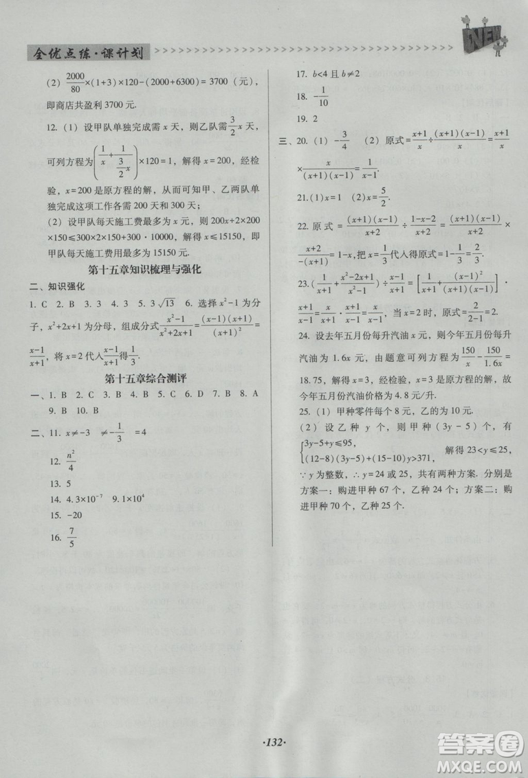 2018版全優(yōu)點(diǎn)練課計劃八年級數(shù)學(xué)上冊人教版參考答案