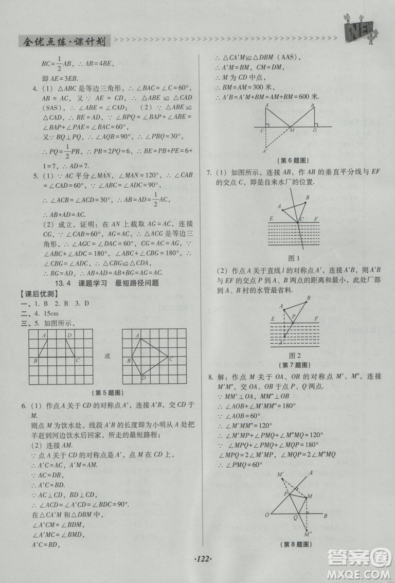 2018版全優(yōu)點(diǎn)練課計劃八年級數(shù)學(xué)上冊人教版參考答案