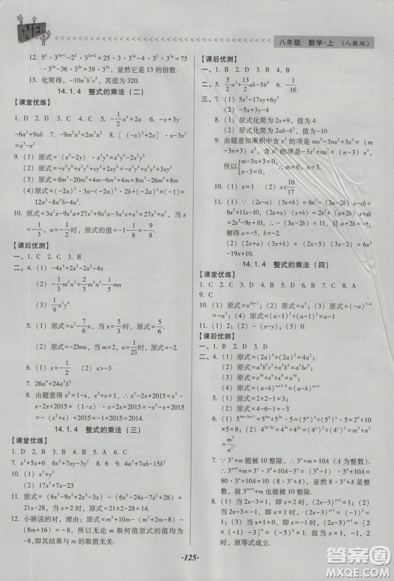 2018版全優(yōu)點(diǎn)練課計劃八年級數(shù)學(xué)上冊人教版參考答案