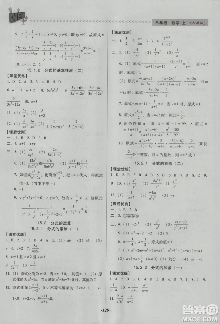 2018版全優(yōu)點(diǎn)練課計劃八年級數(shù)學(xué)上冊人教版參考答案