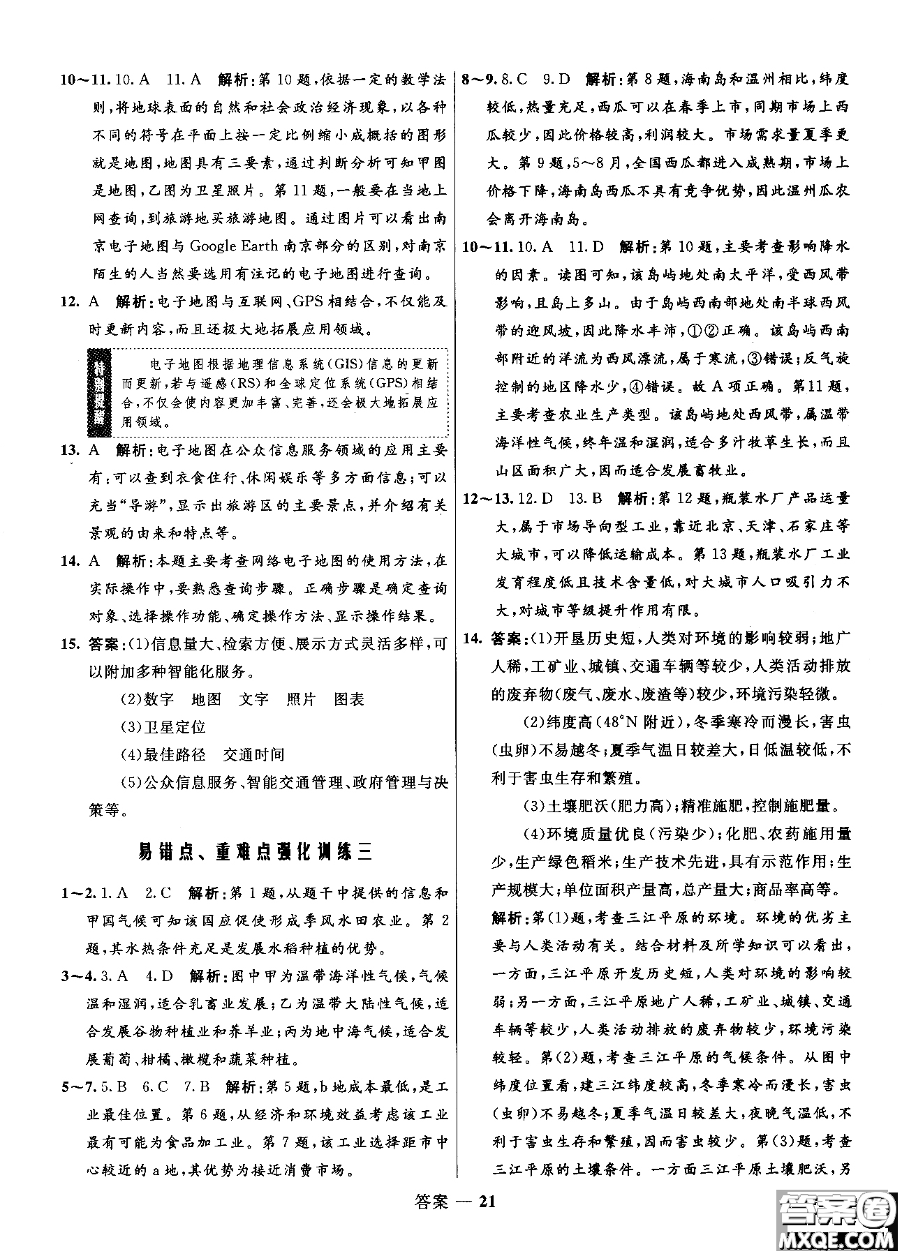 2018年志鴻優(yōu)化高中同步測控優(yōu)化訓(xùn)練地理必修2魯教版參考答案