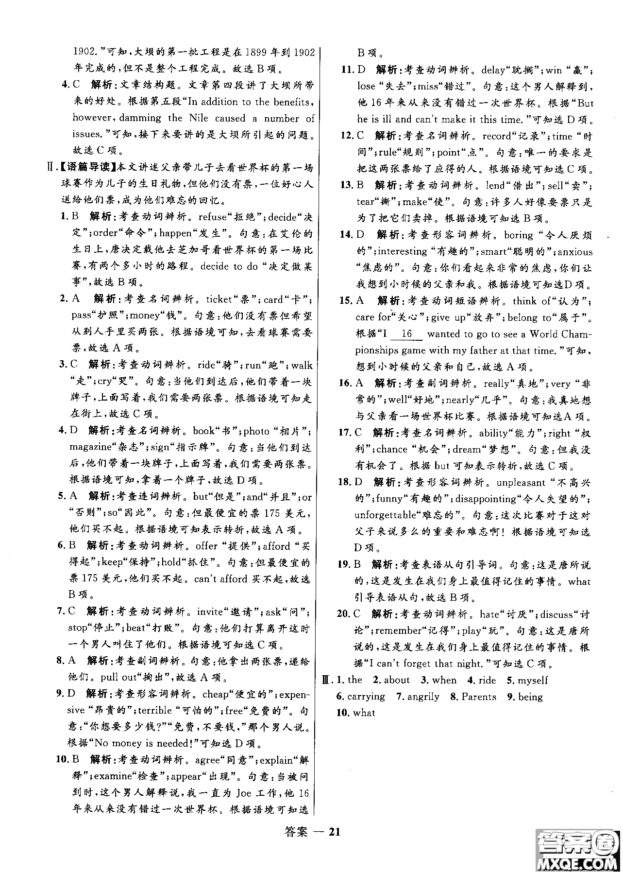 2018年志鴻優(yōu)化系列叢書高中同步測(cè)控優(yōu)化訓(xùn)練英語(yǔ)必修3外研版參考答案