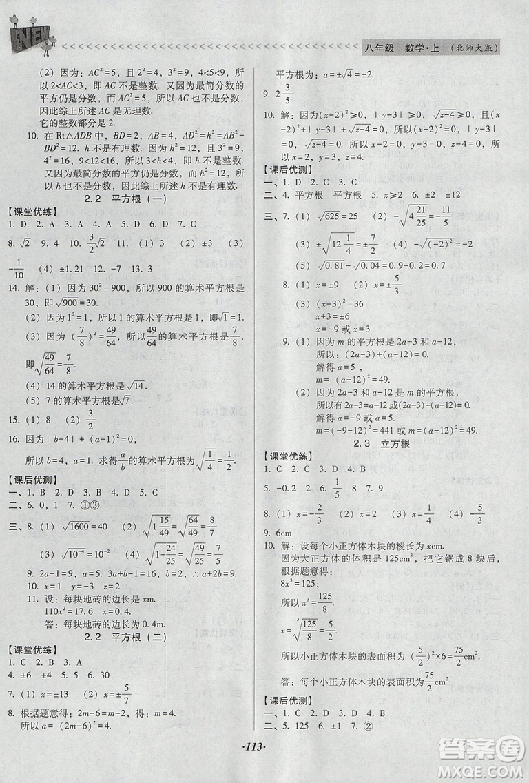 2018年全優(yōu)點(diǎn)練課計(jì)劃八年級數(shù)學(xué)上冊北師大版答案