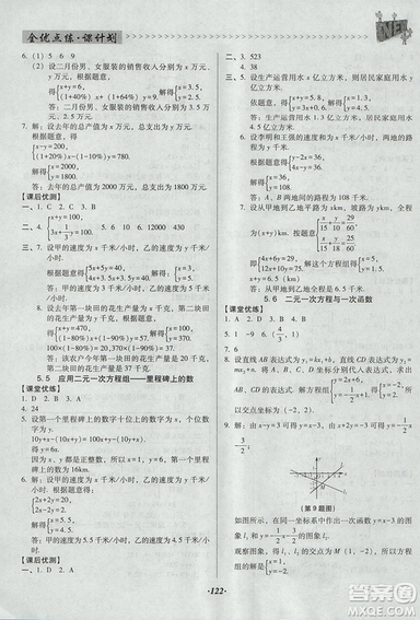 2018年全優(yōu)點(diǎn)練課計(jì)劃八年級數(shù)學(xué)上冊北師大版答案