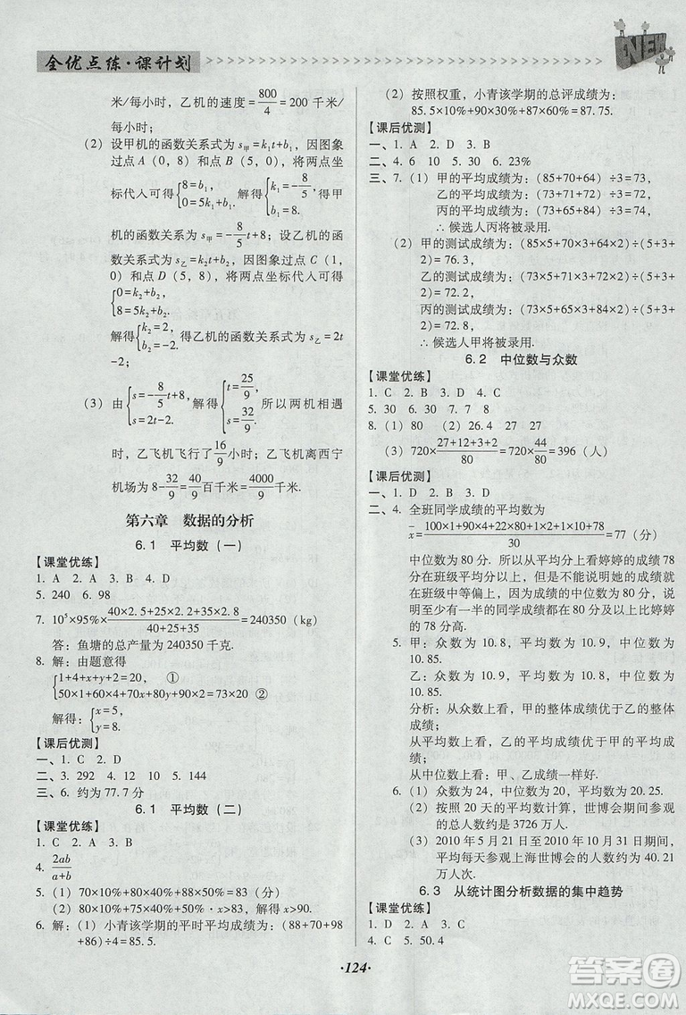 2018年全優(yōu)點(diǎn)練課計(jì)劃八年級數(shù)學(xué)上冊北師大版答案