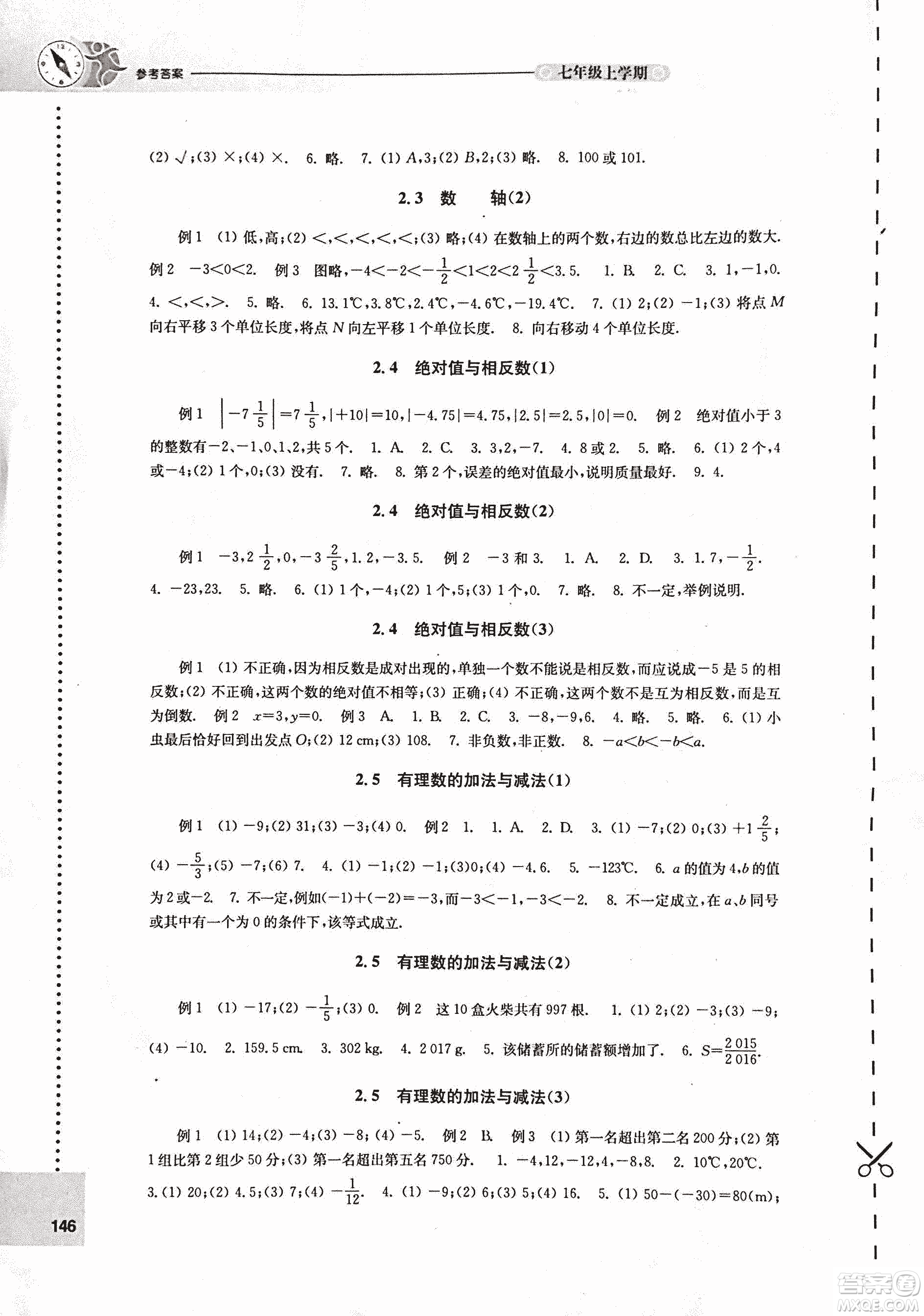 9787544739221蘇科版2018秋初中數(shù)學(xué)課課練七年級上冊參考答案