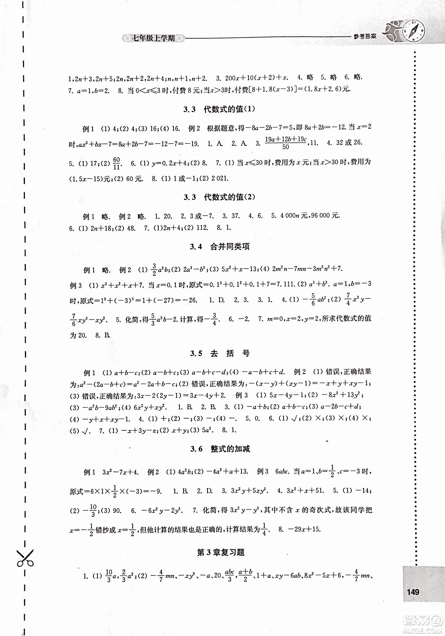 9787544739221蘇科版2018秋初中數(shù)學(xué)課課練七年級上冊參考答案