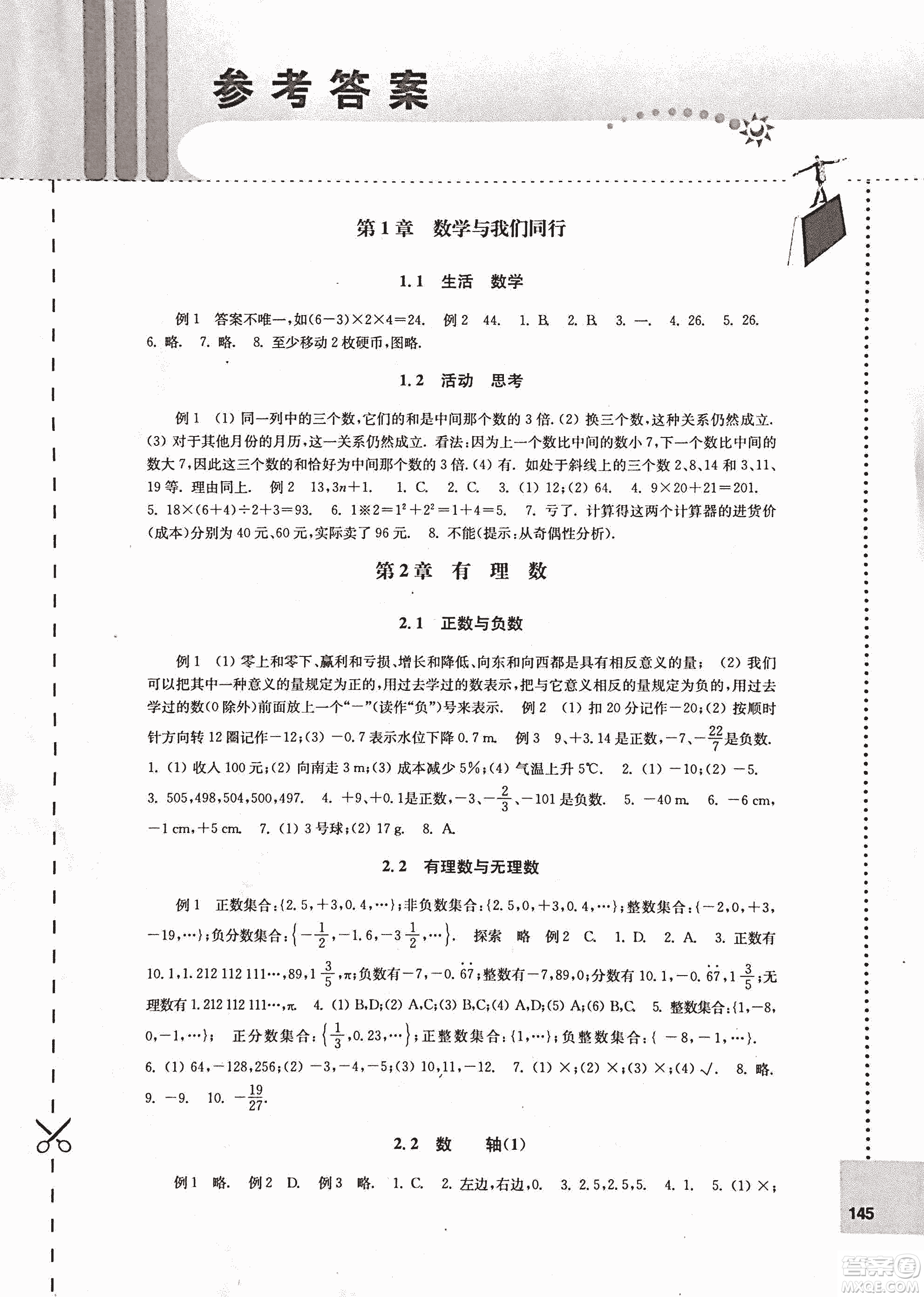 9787544739221蘇科版2018秋初中數(shù)學(xué)課課練七年級上冊參考答案