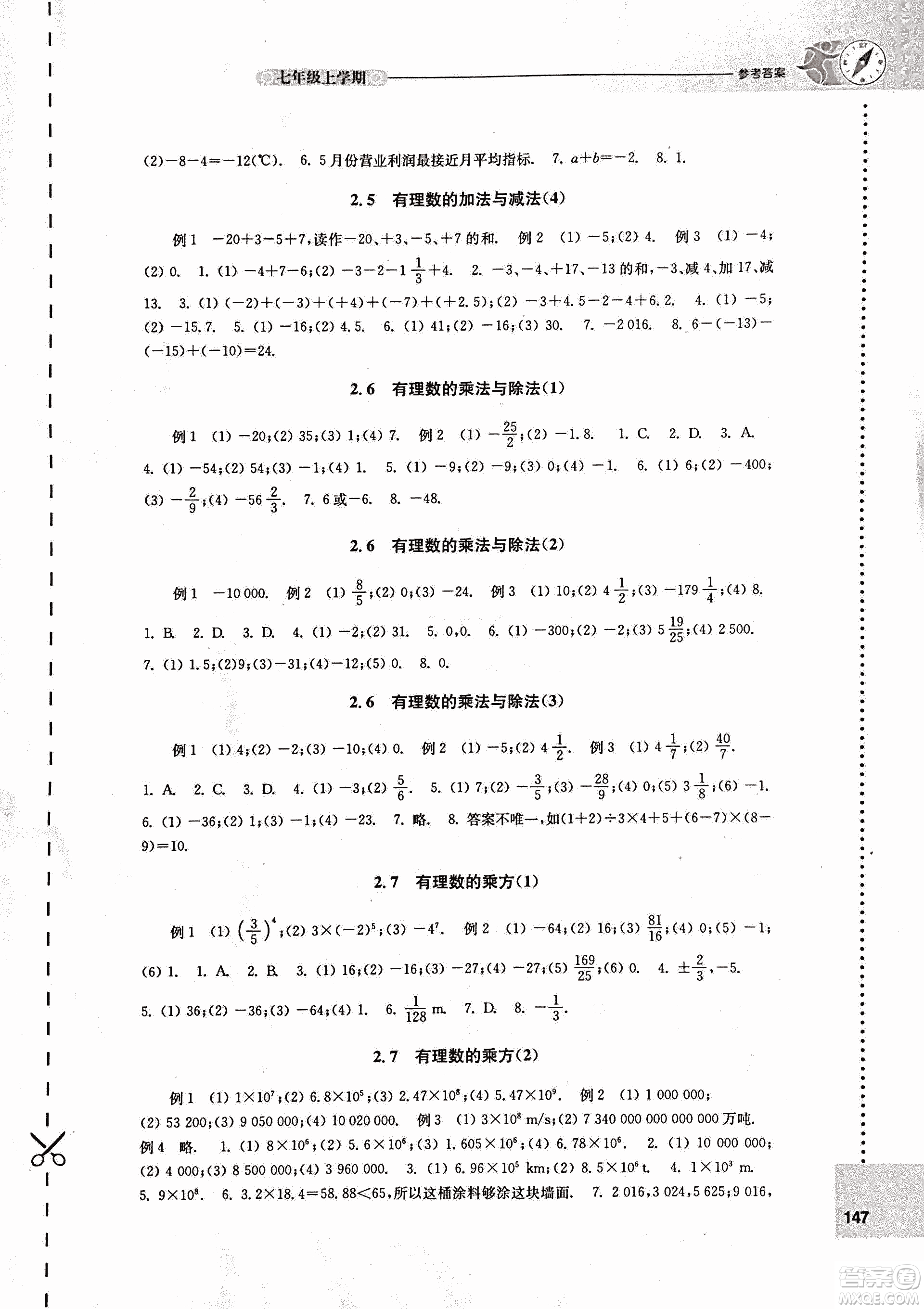 9787544739221蘇科版2018秋初中數(shù)學(xué)課課練七年級上冊參考答案