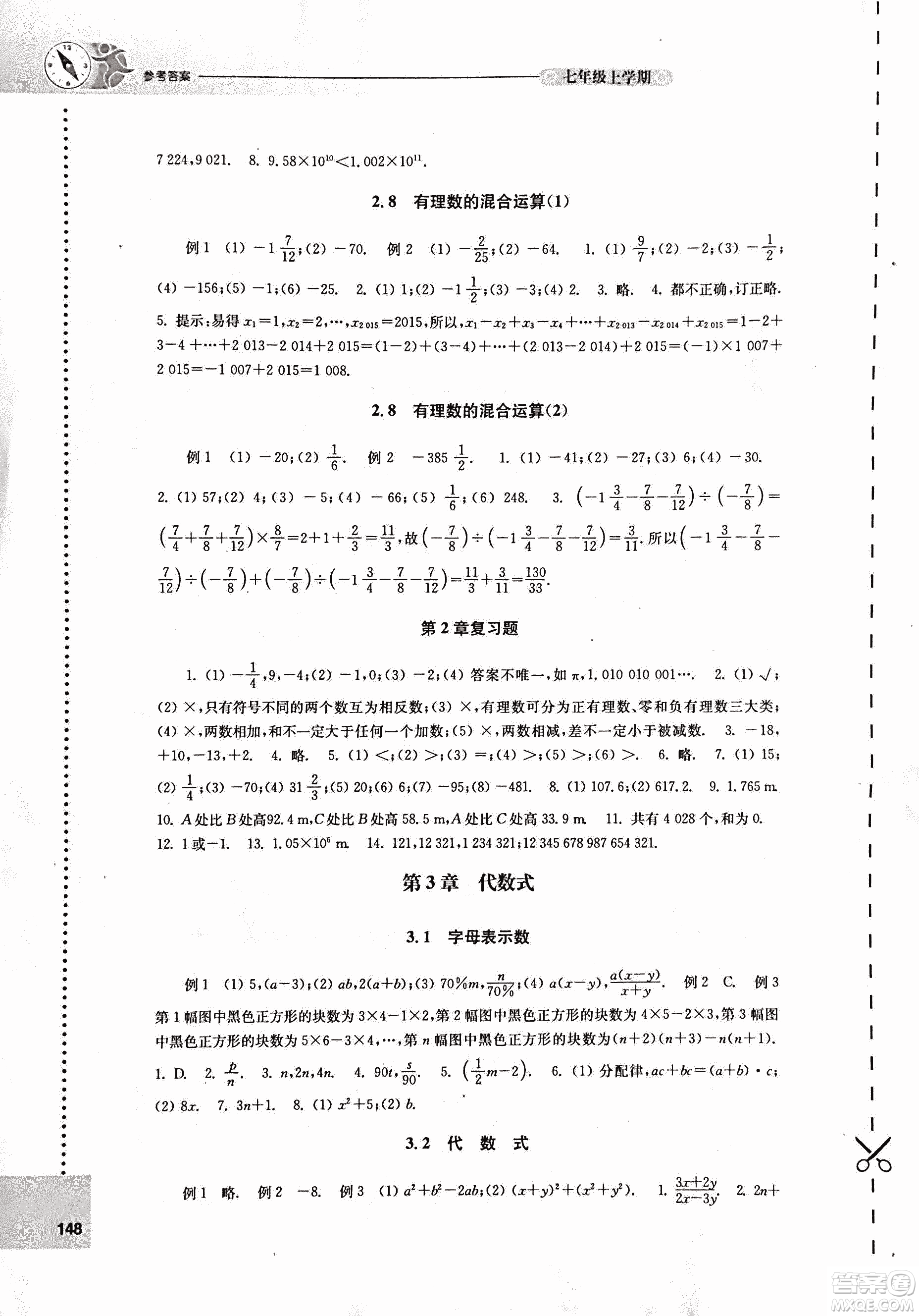 9787544739221蘇科版2018秋初中數(shù)學(xué)課課練七年級上冊參考答案