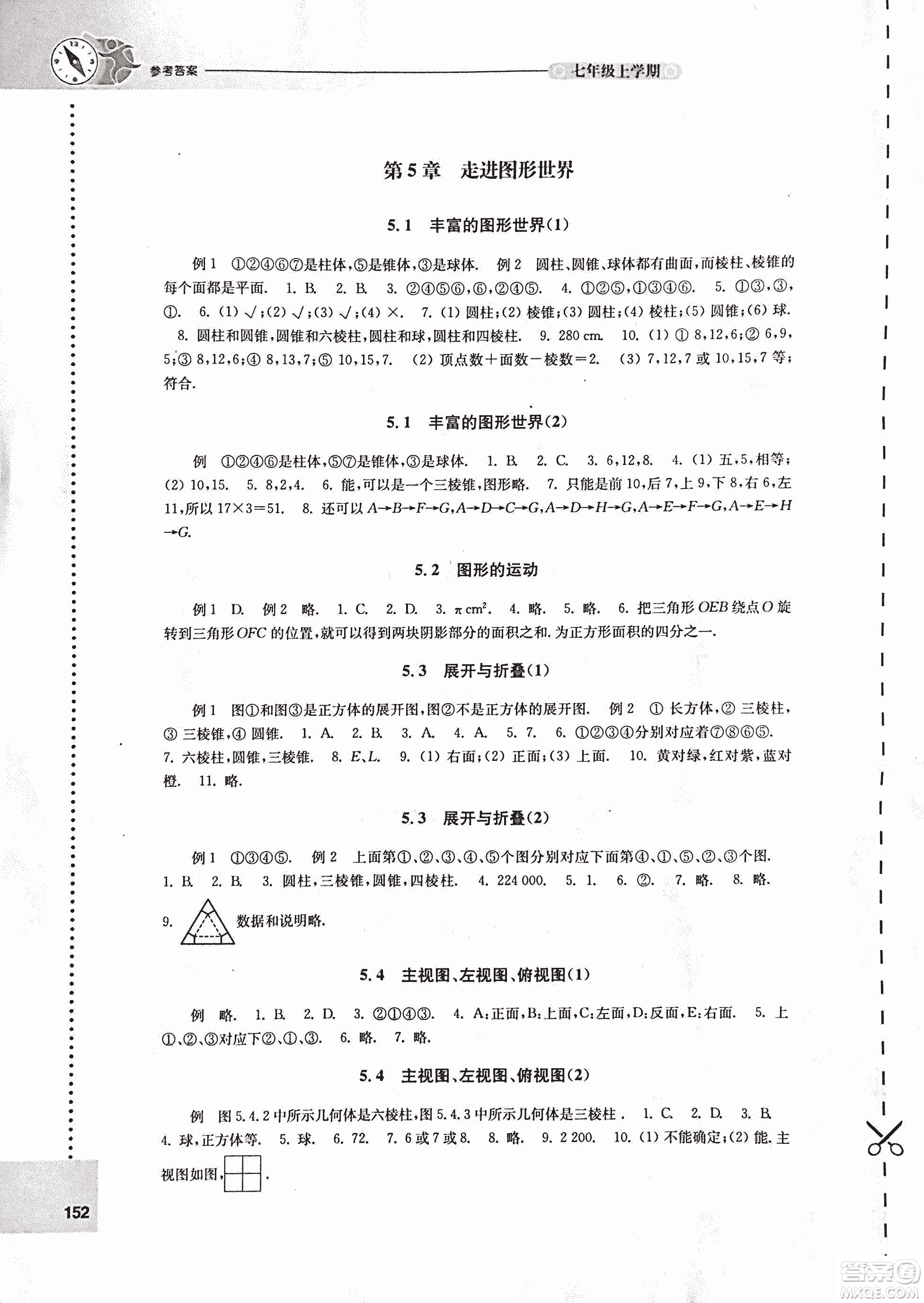 9787544739221蘇科版2018秋初中數(shù)學(xué)課課練七年級上冊參考答案