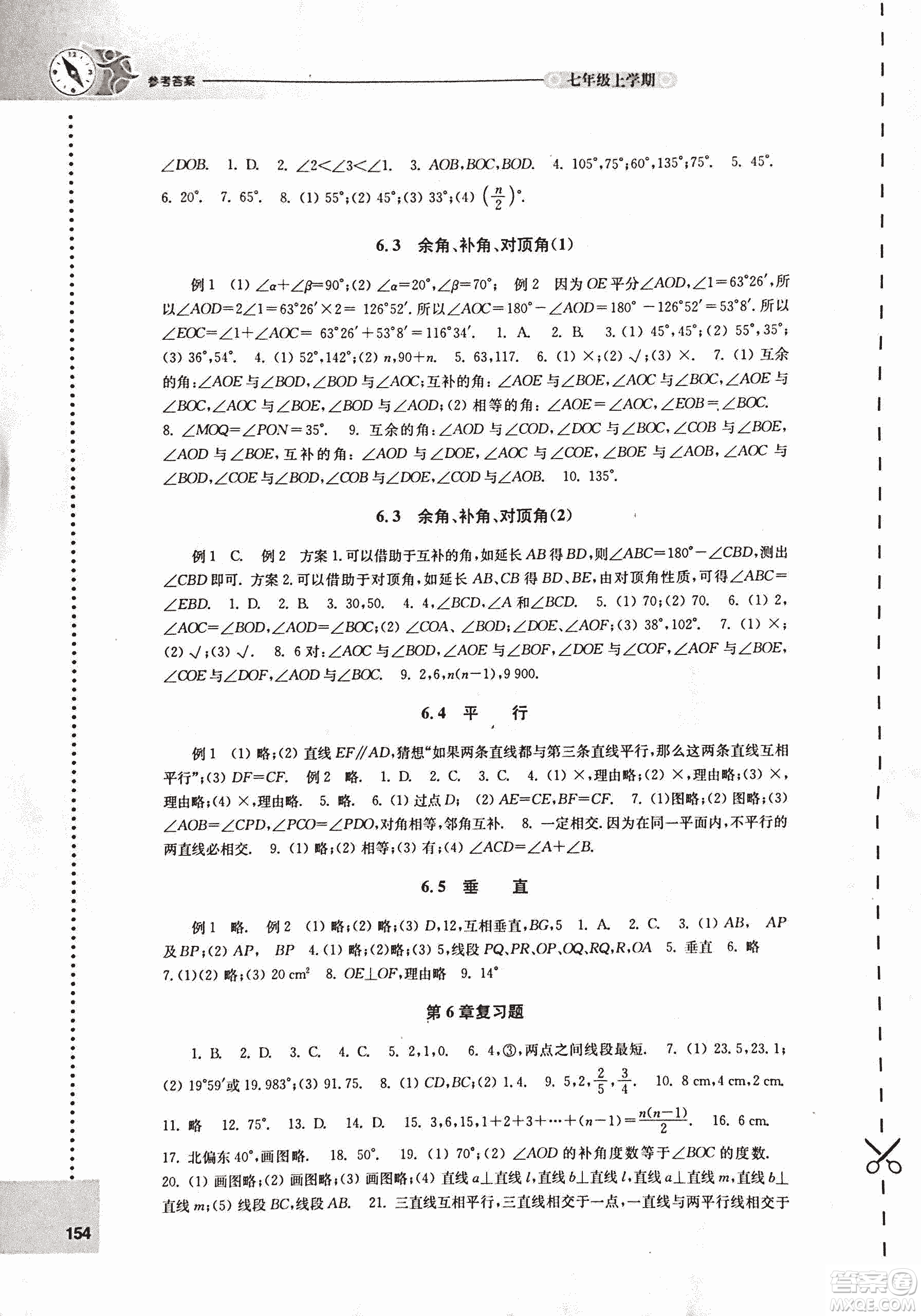 9787544739221蘇科版2018秋初中數(shù)學(xué)課課練七年級上冊參考答案