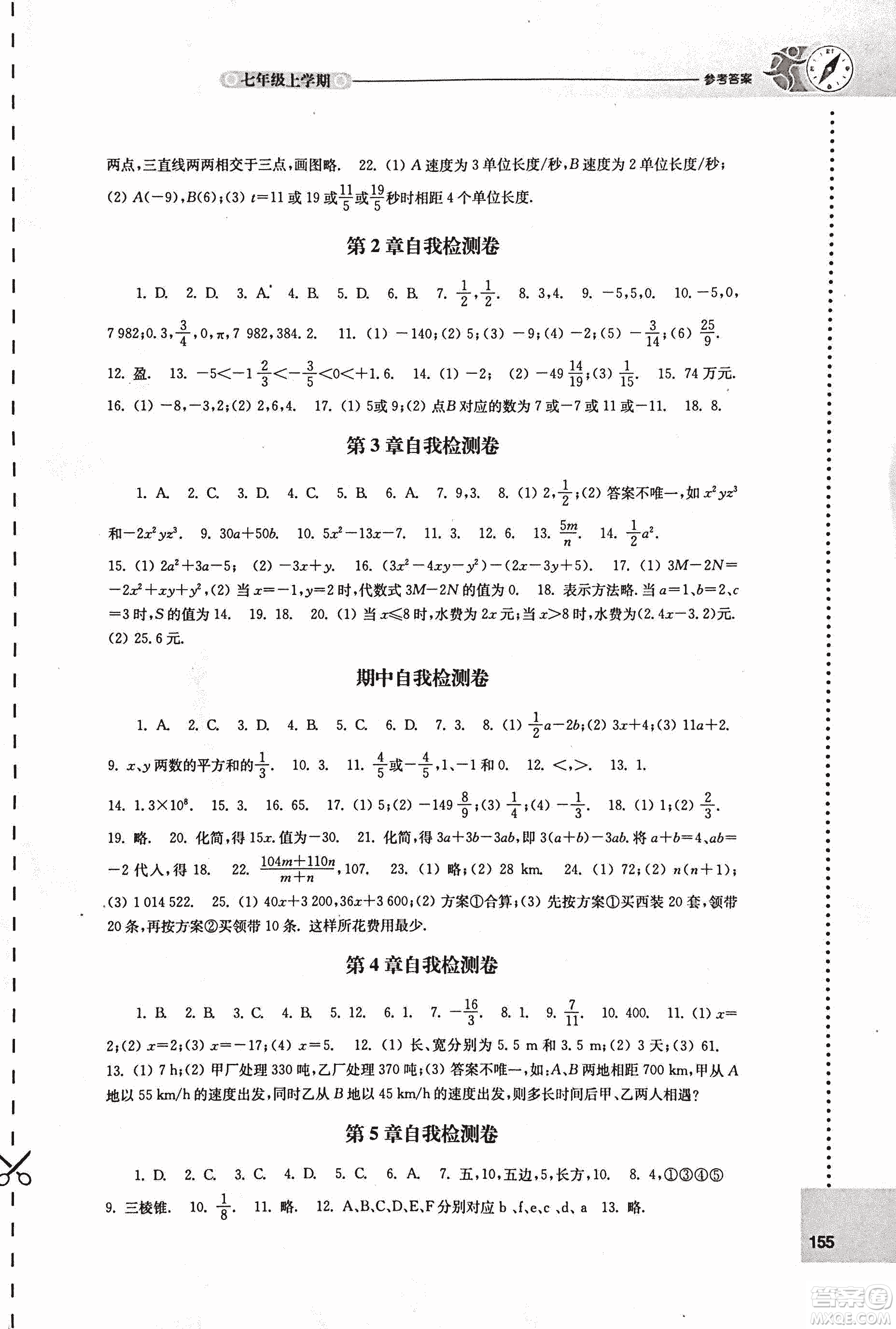 9787544739221蘇科版2018秋初中數(shù)學(xué)課課練七年級上冊參考答案