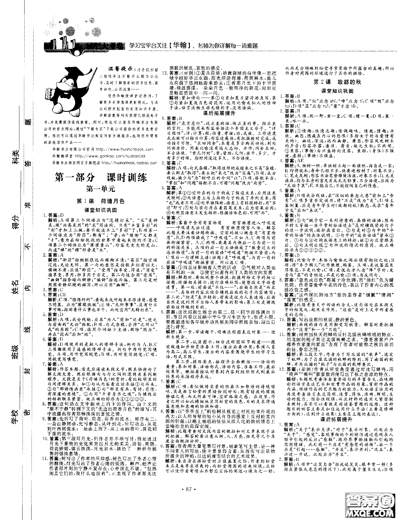 試吧大考卷新課標語文必修二2018版人教版參考答案