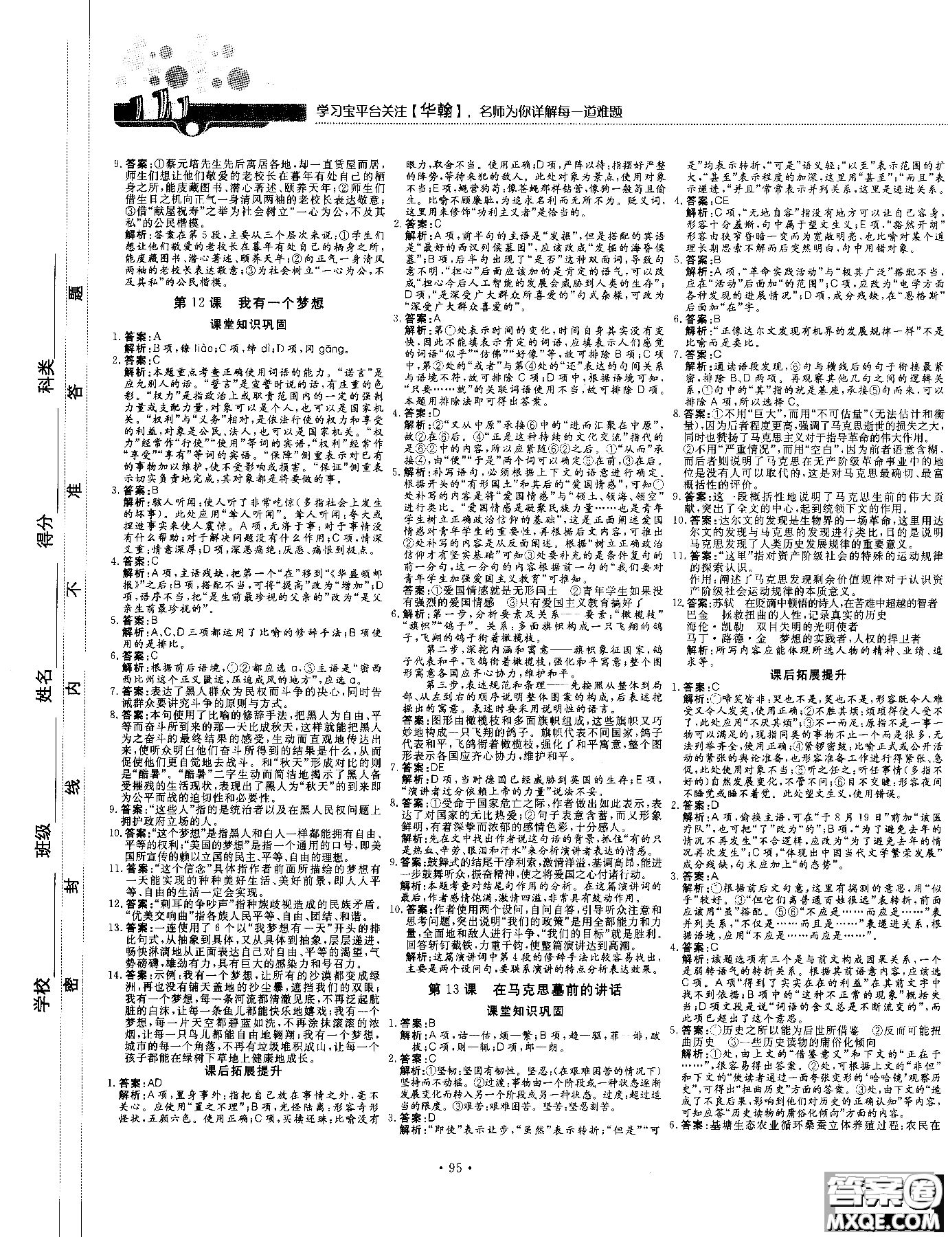 試吧大考卷新課標語文必修二2018版人教版參考答案