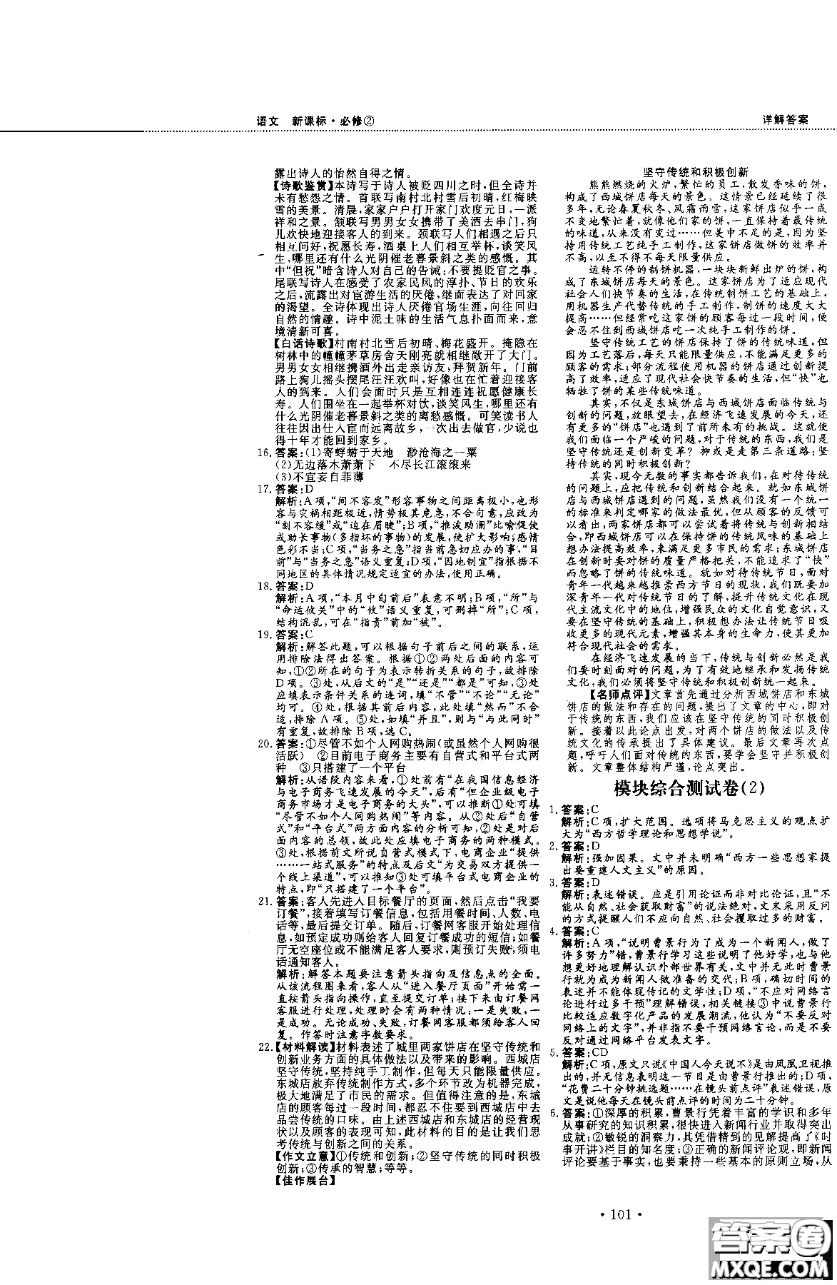 試吧大考卷新課標語文必修二2018版人教版參考答案