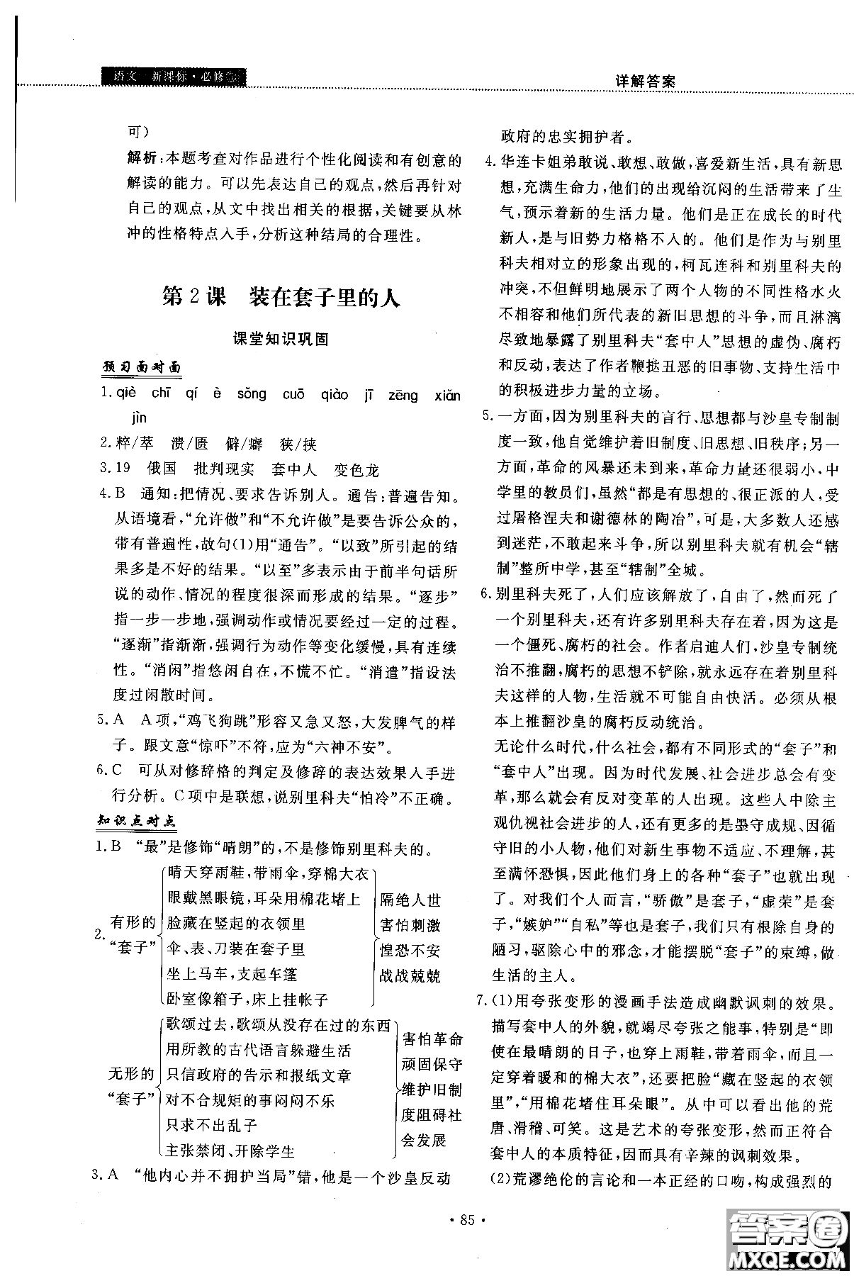 試吧大考卷語文必修三2018新課標(biāo)45分鐘課時(shí)作業(yè)單元測試卷參考答案