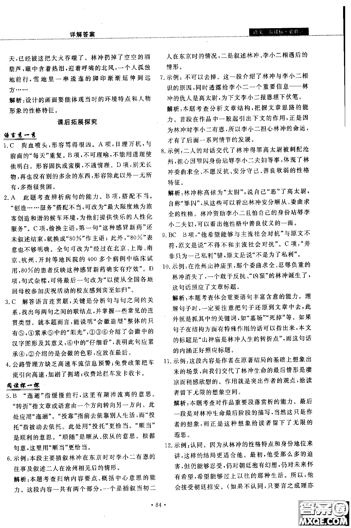 試吧大考卷語文必修三2018新課標(biāo)45分鐘課時(shí)作業(yè)單元測試卷參考答案