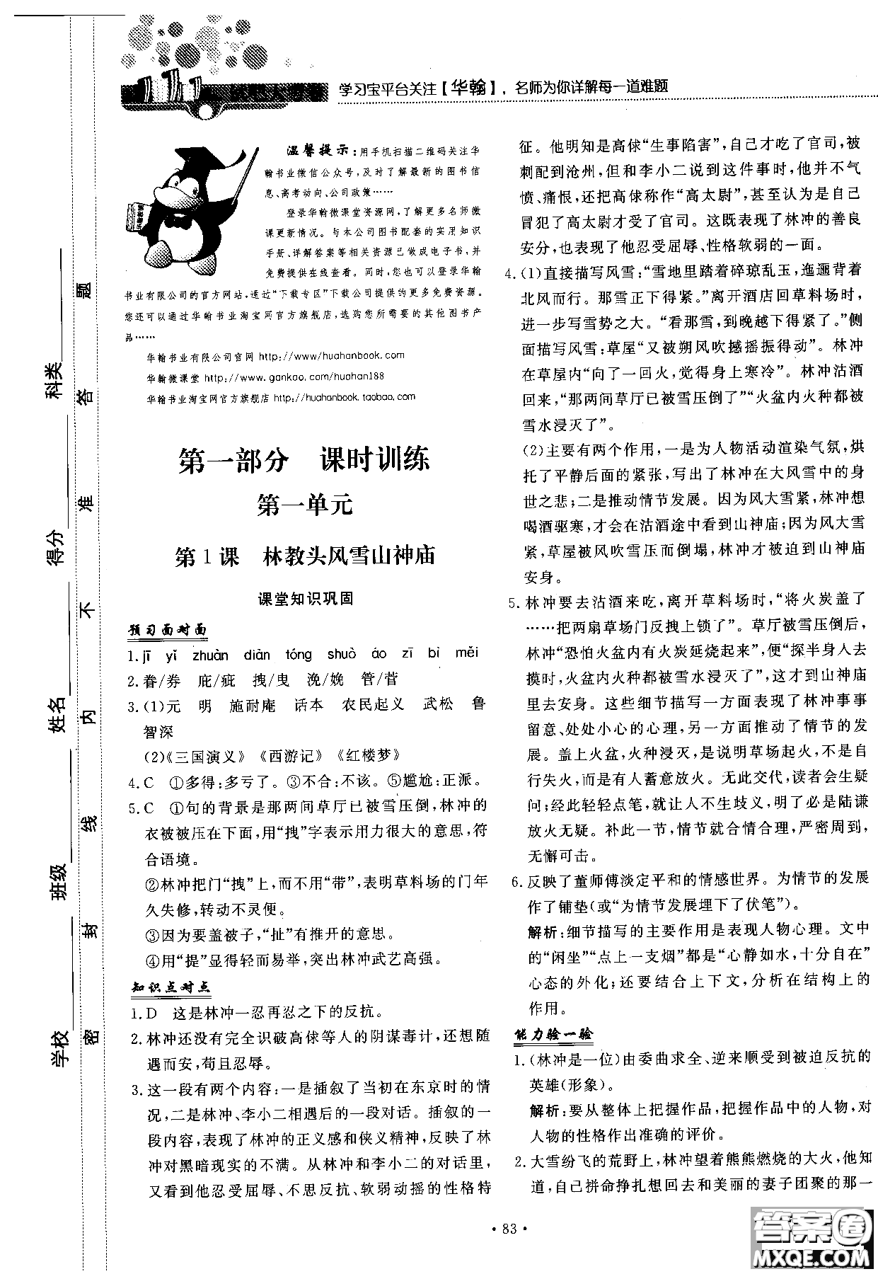 試吧大考卷語文必修三2018新課標(biāo)45分鐘課時(shí)作業(yè)單元測試卷參考答案