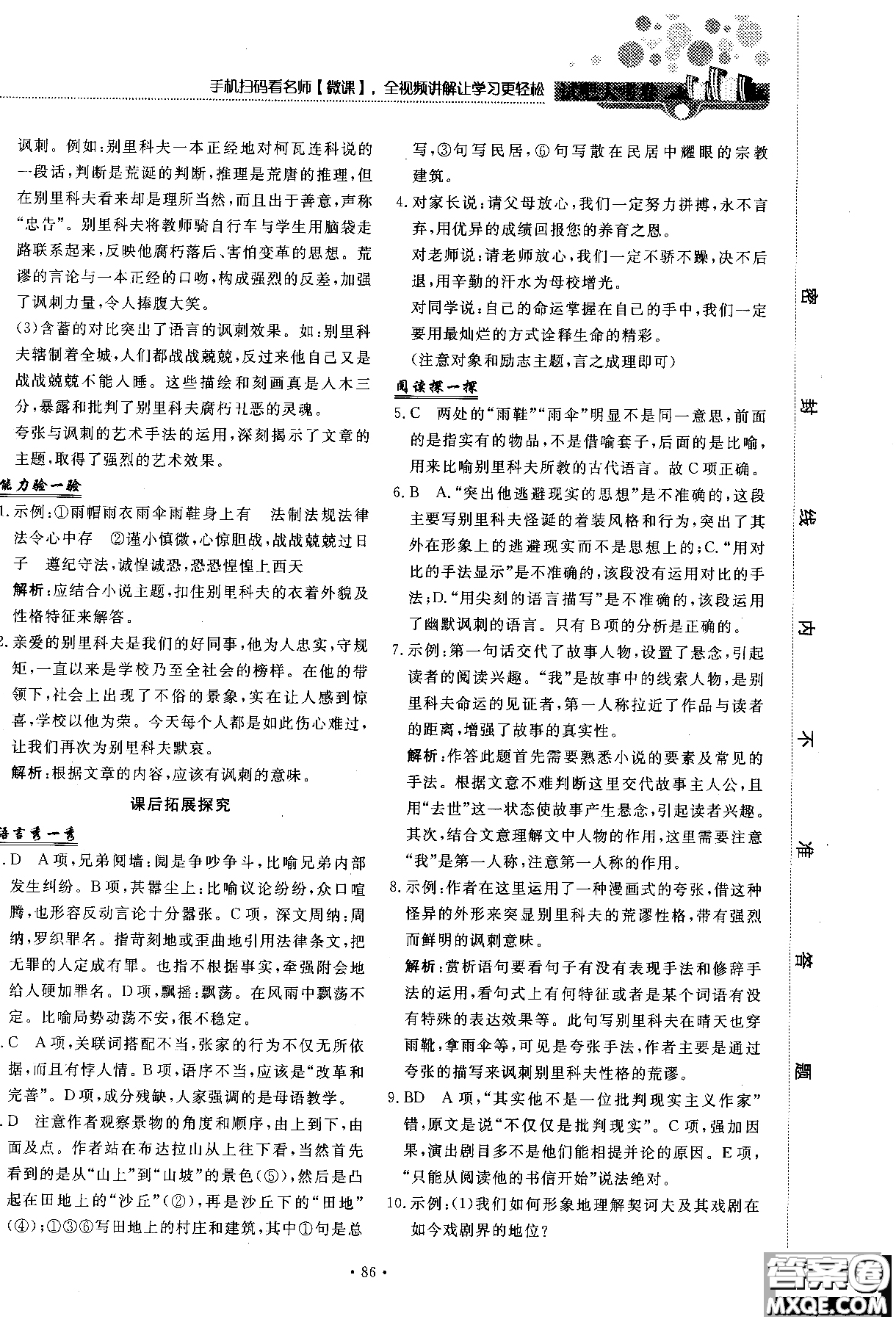 試吧大考卷語文必修三2018新課標(biāo)45分鐘課時(shí)作業(yè)單元測試卷參考答案